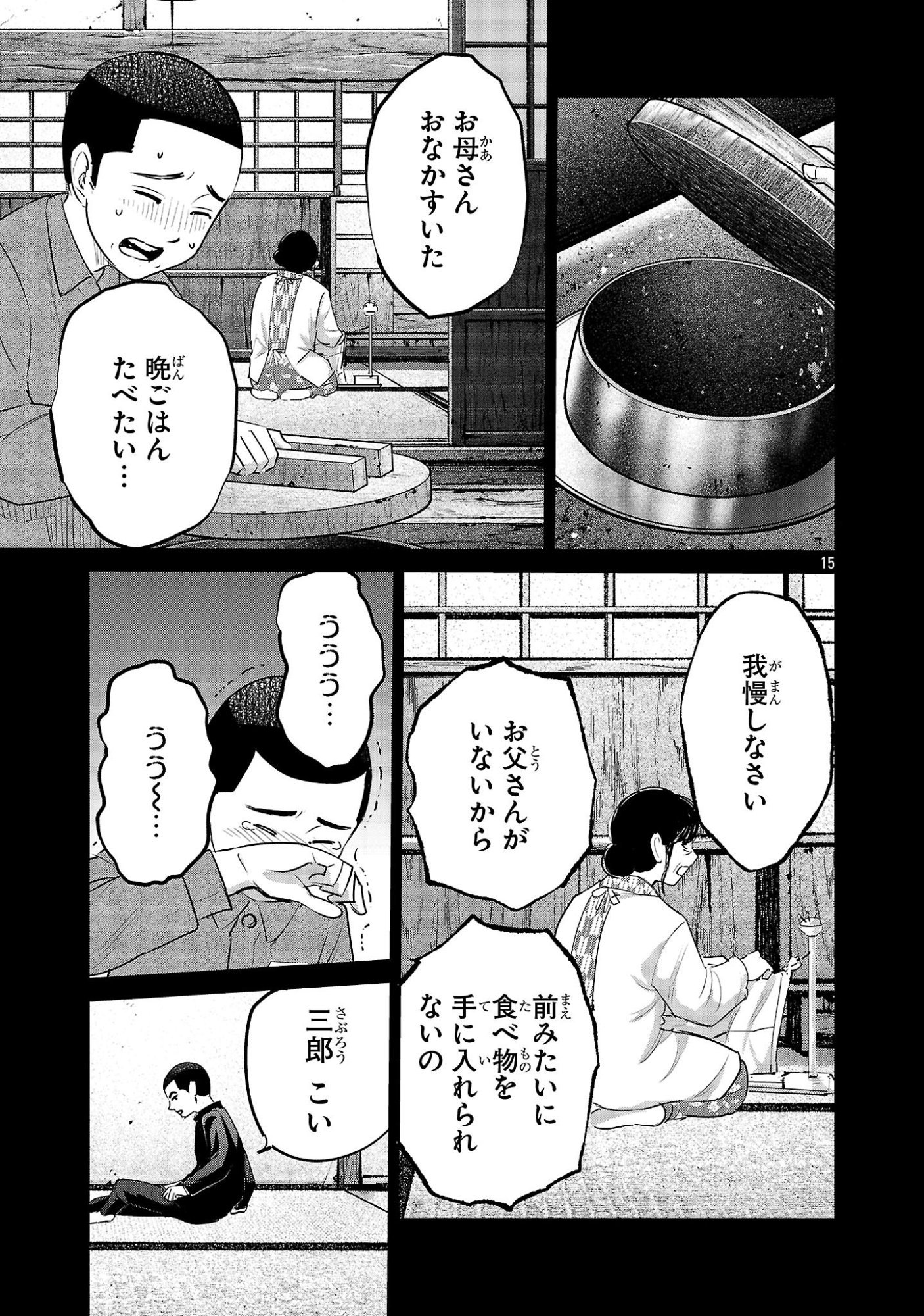 Kagaisha Kazoku no Shinjitsu - Chapter 12 - Page 15