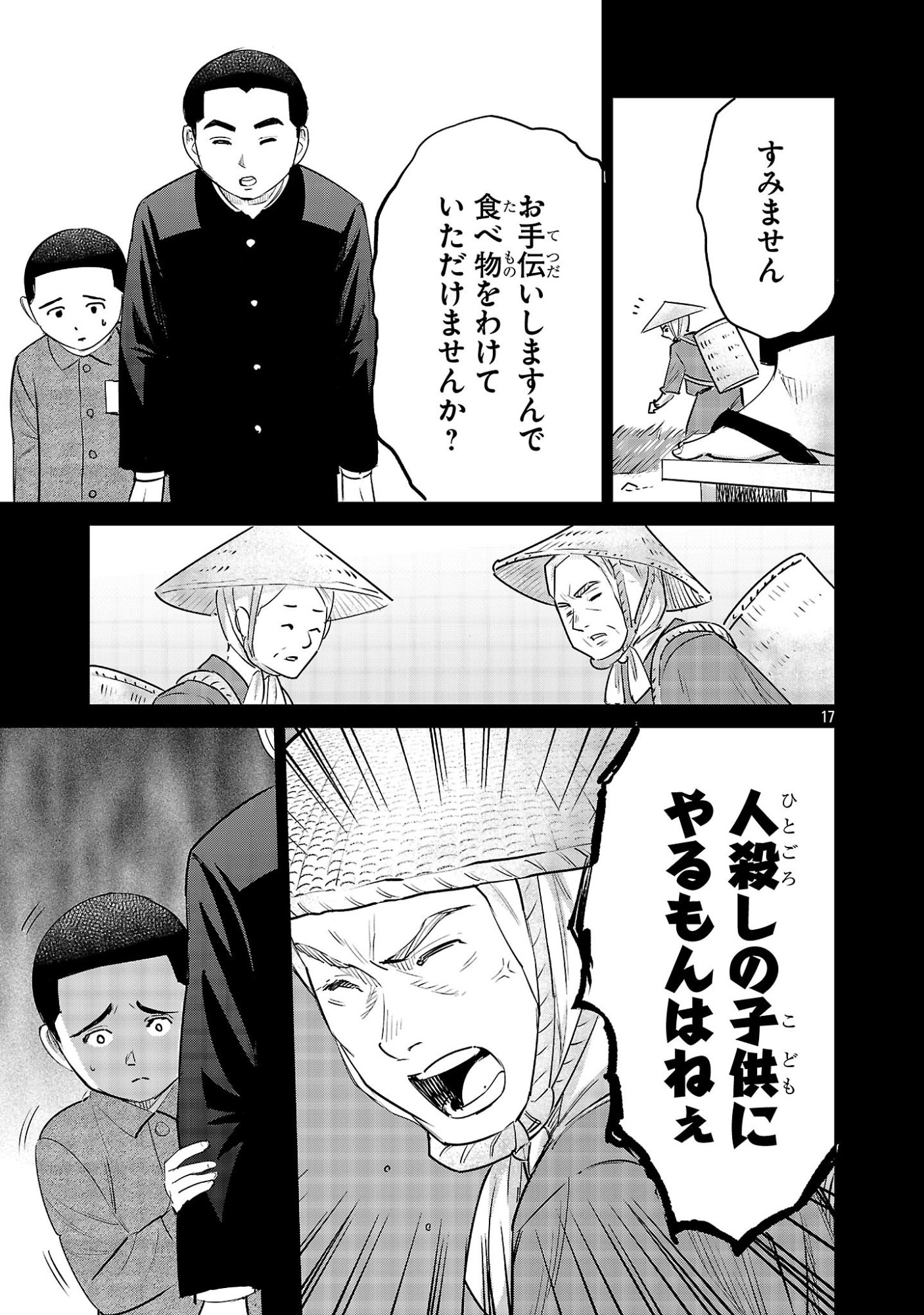 Kagaisha Kazoku no Shinjitsu - Chapter 12 - Page 17