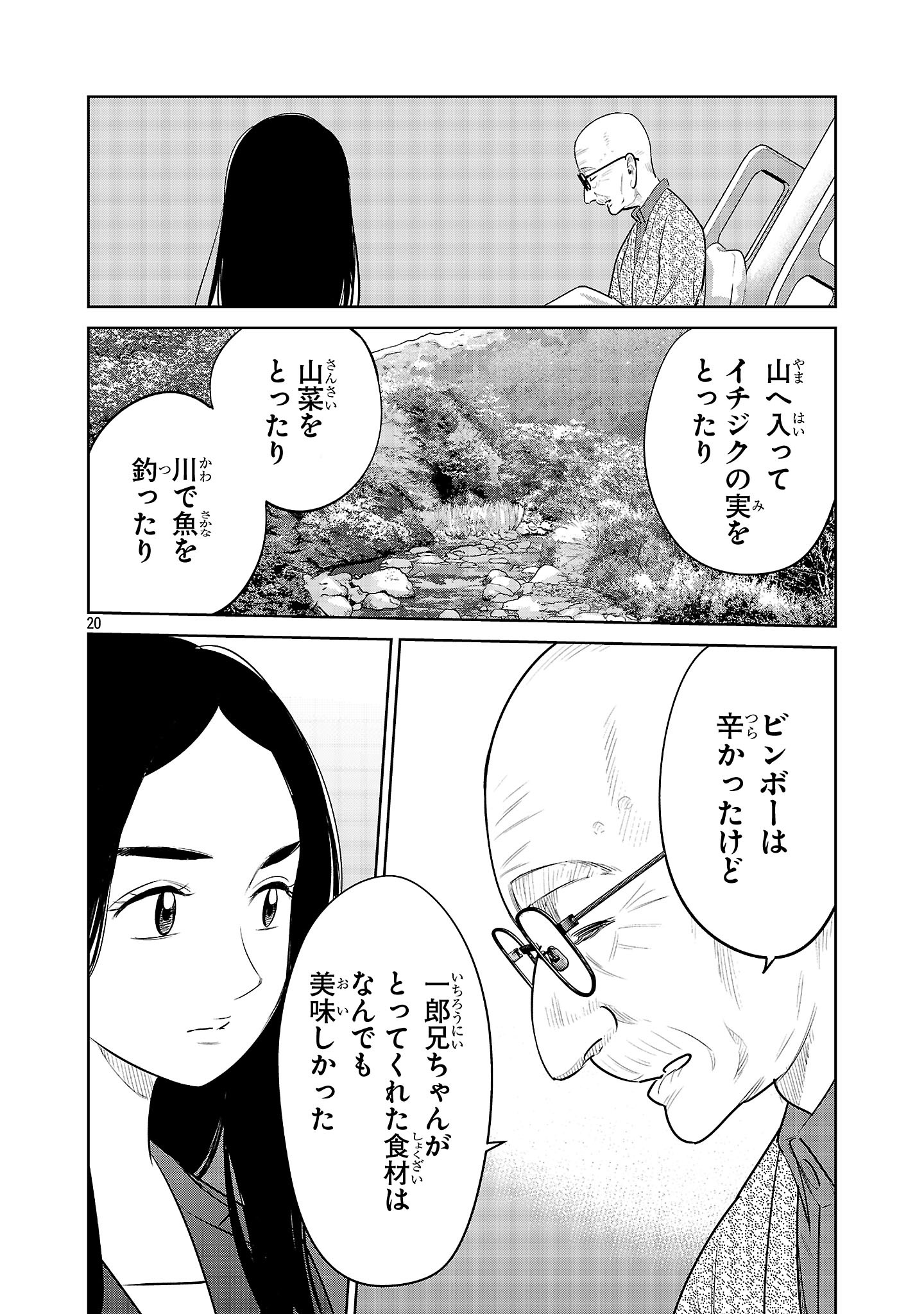 Kagaisha Kazoku no Shinjitsu - Chapter 12 - Page 20