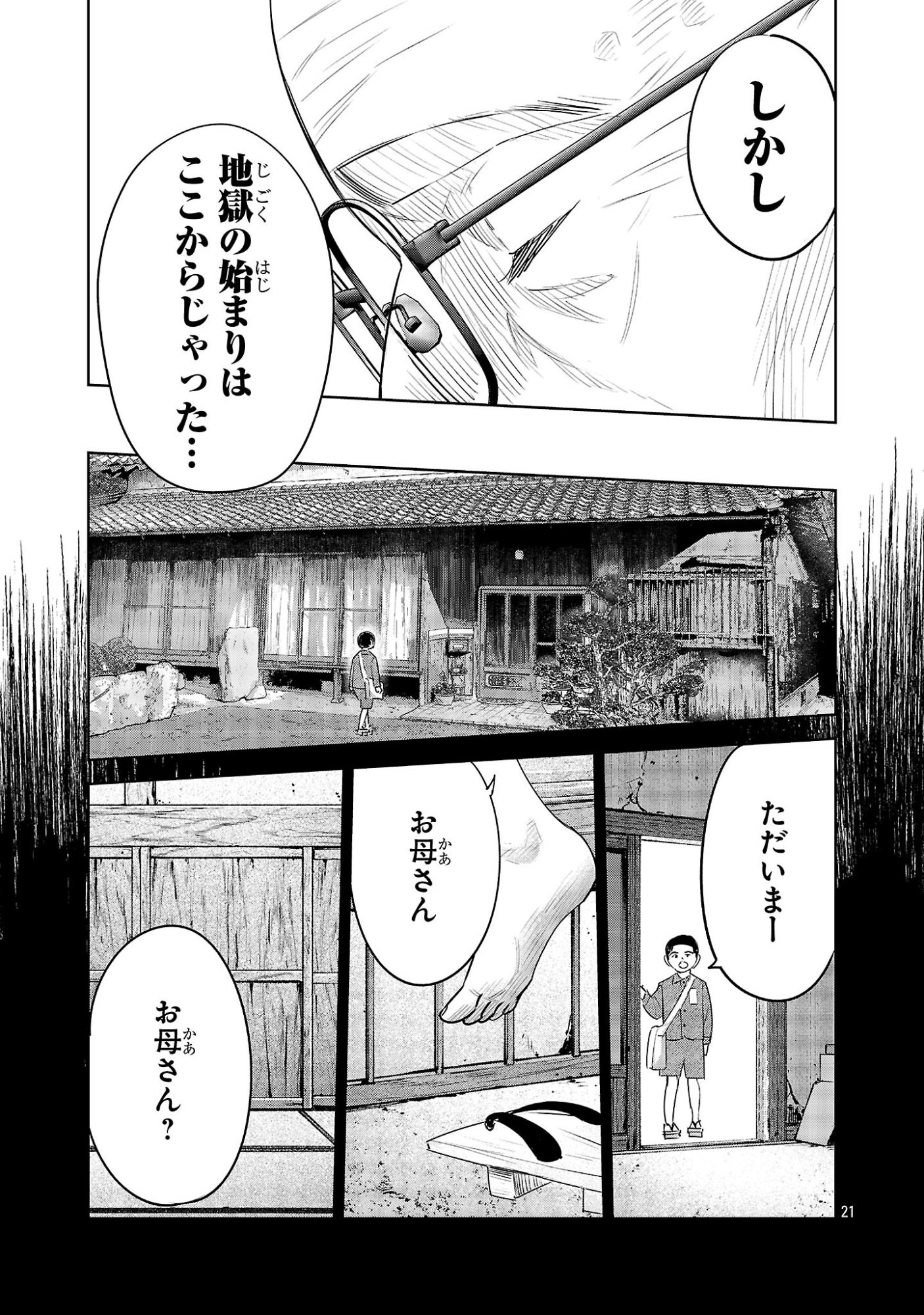 Kagaisha Kazoku no Shinjitsu - Chapter 12 - Page 21