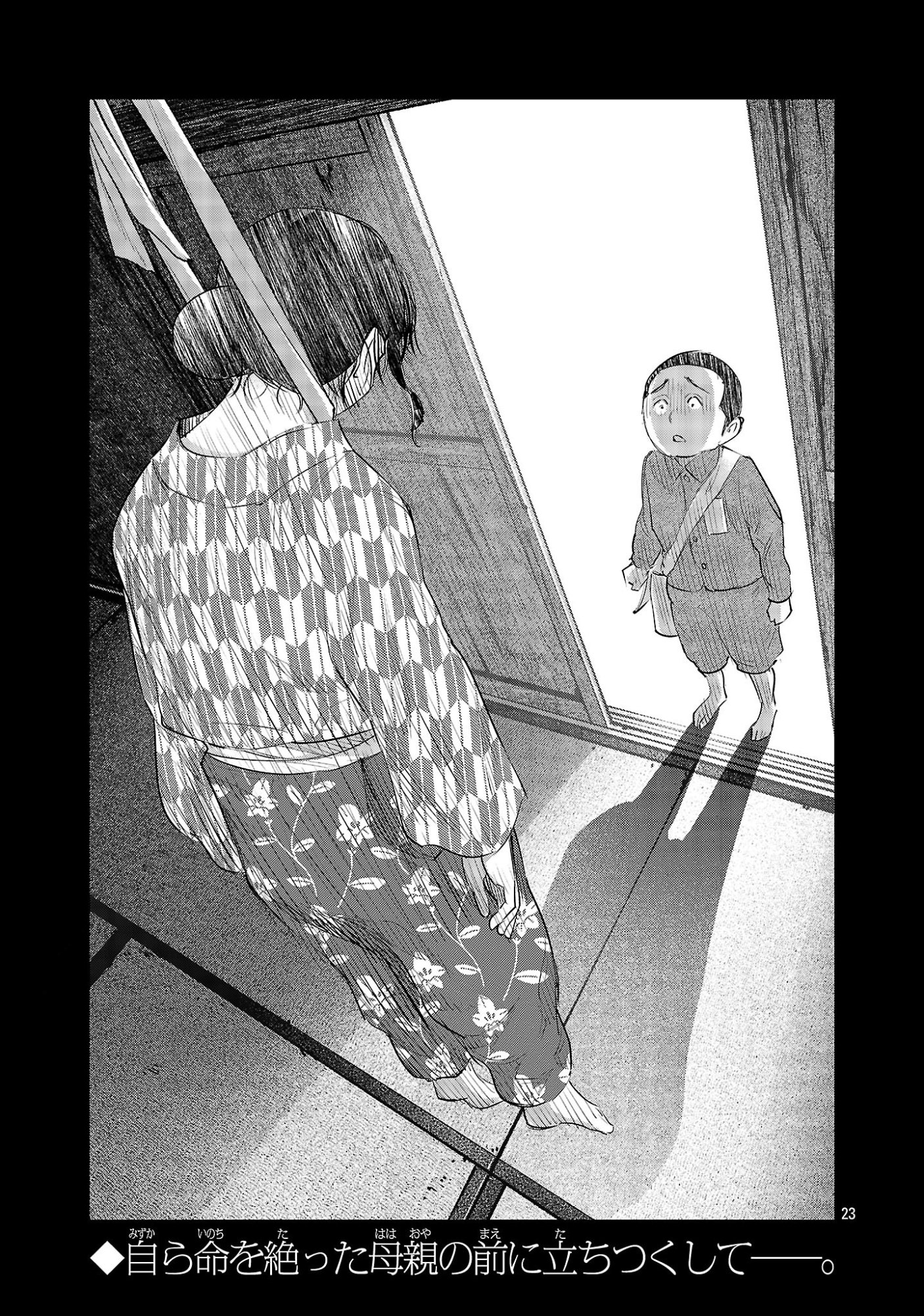 Kagaisha Kazoku no Shinjitsu - Chapter 12 - Page 23