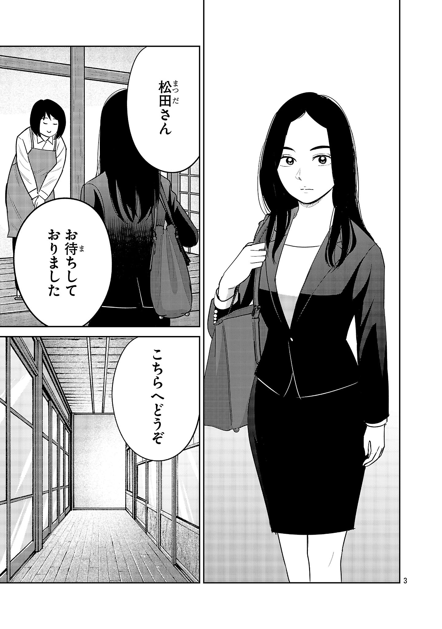 Kagaisha Kazoku no Shinjitsu - Chapter 12 - Page 3