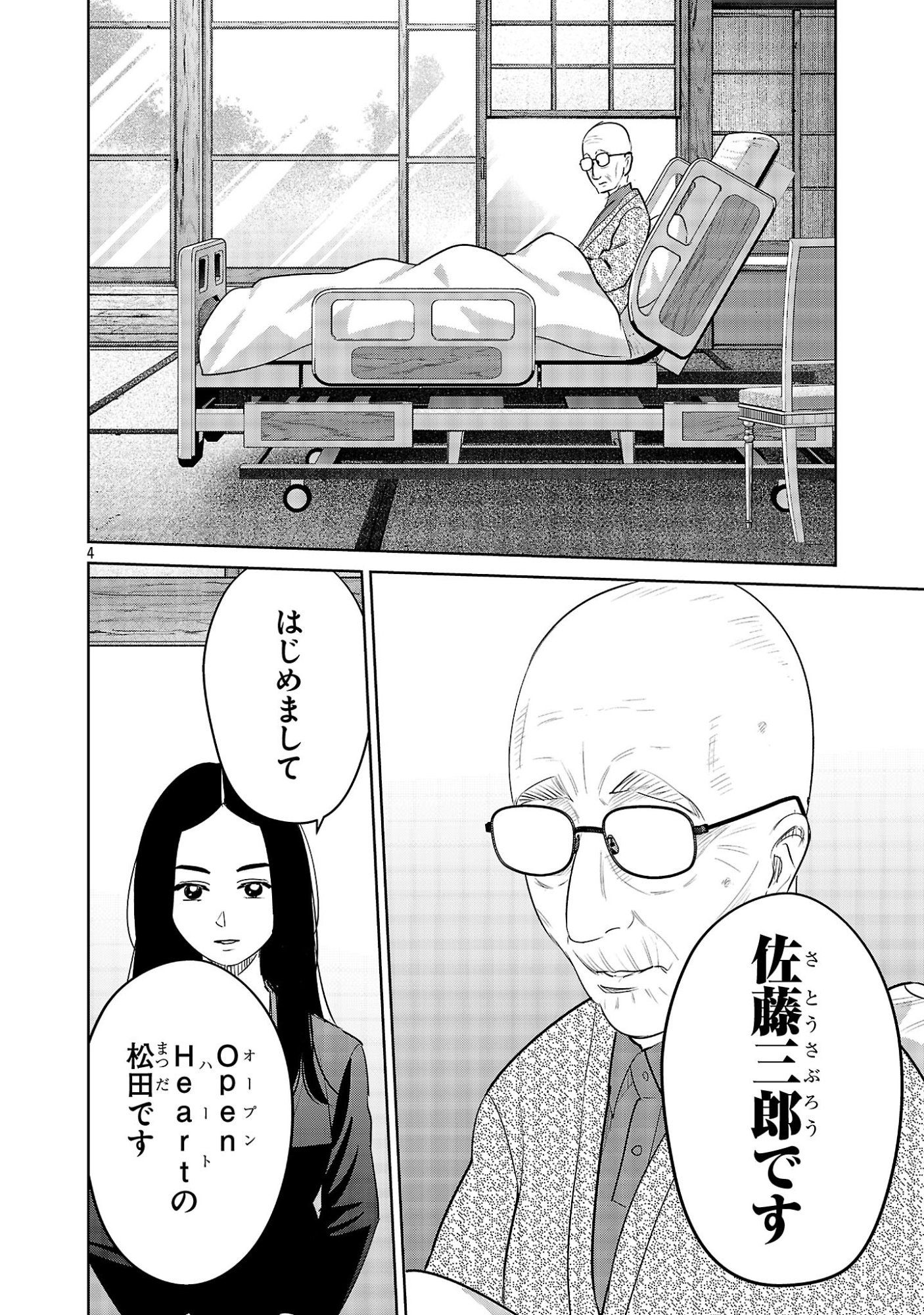 Kagaisha Kazoku no Shinjitsu - Chapter 12 - Page 4