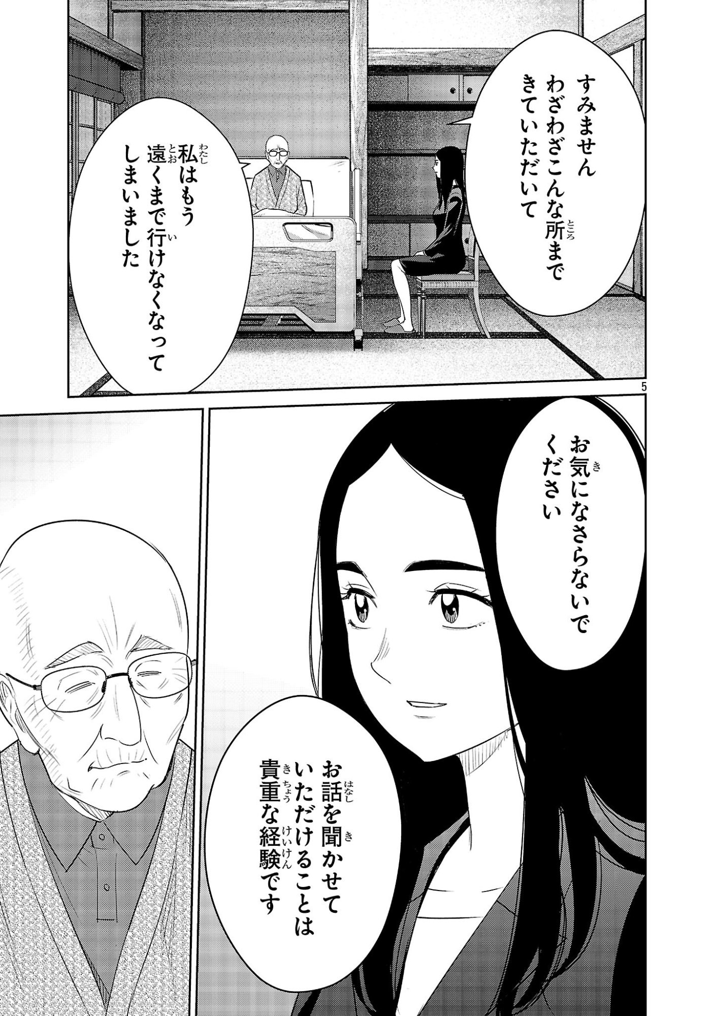 Kagaisha Kazoku no Shinjitsu - Chapter 12 - Page 5