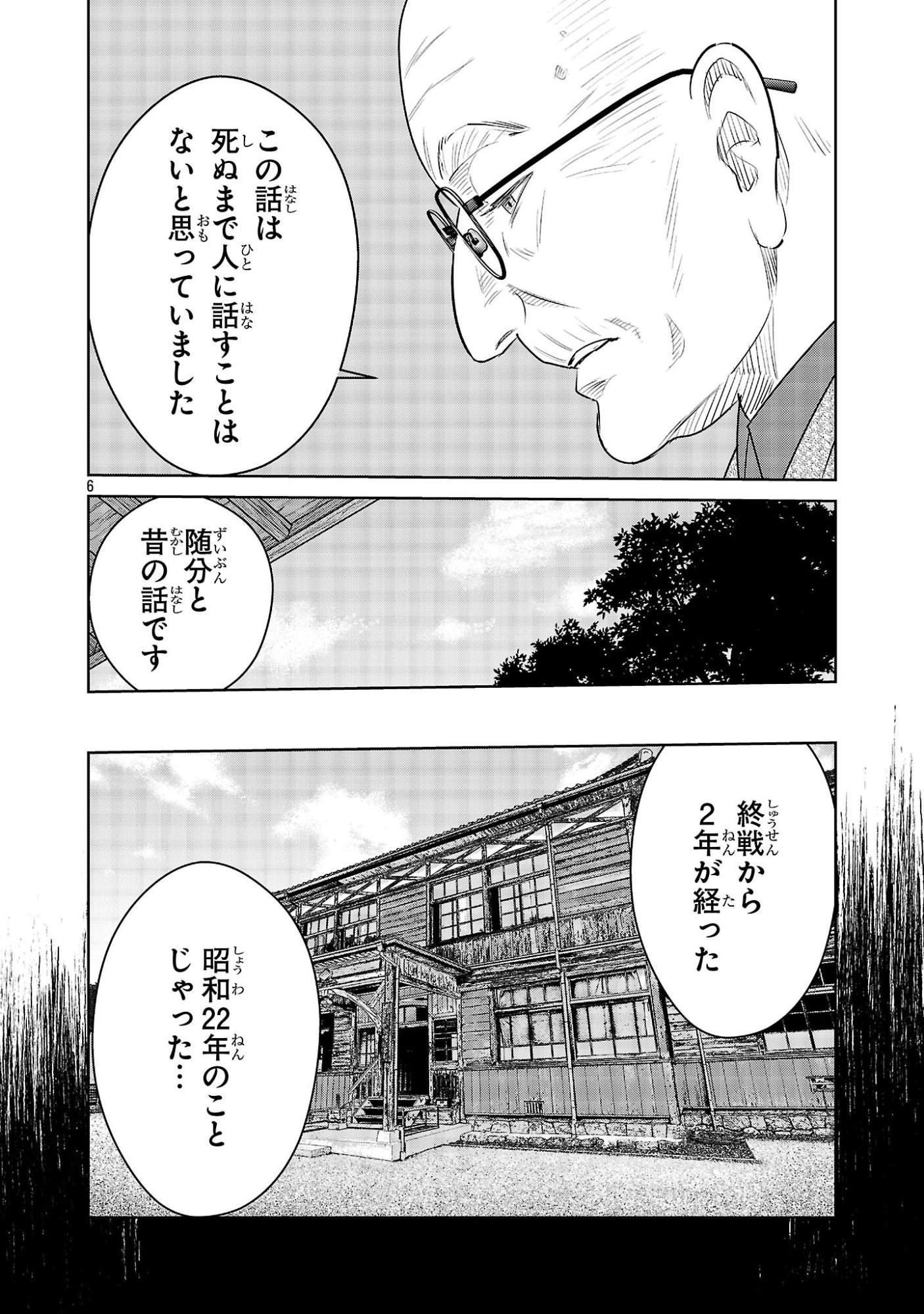 Kagaisha Kazoku no Shinjitsu - Chapter 12 - Page 6