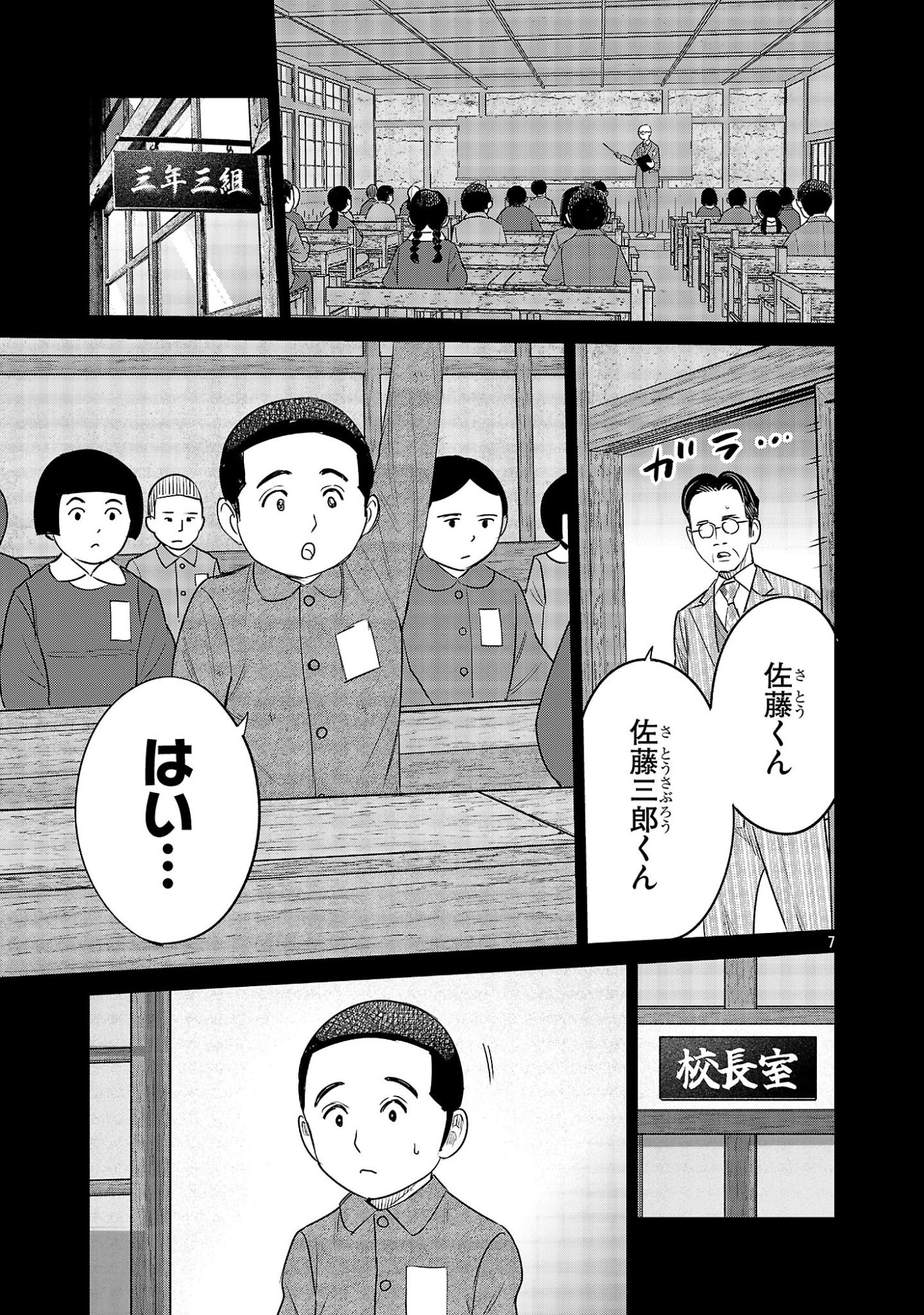 Kagaisha Kazoku no Shinjitsu - Chapter 12 - Page 7