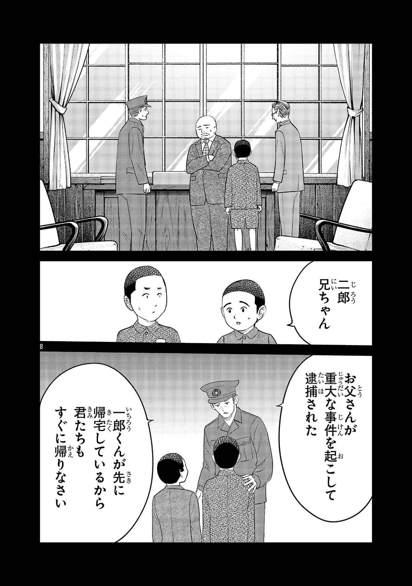 Kagaisha Kazoku no Shinjitsu - Chapter 12 - Page 8