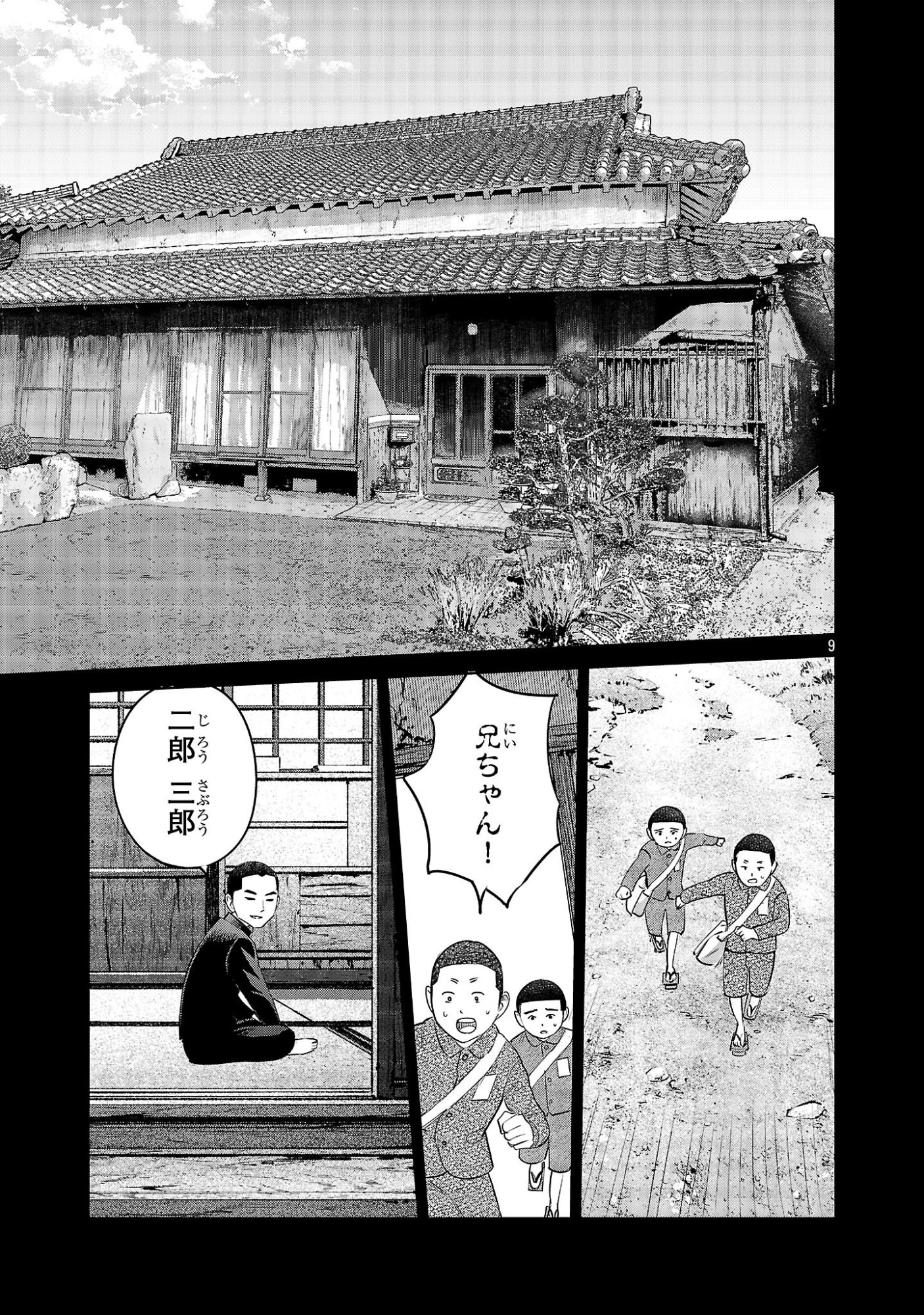 Kagaisha Kazoku no Shinjitsu - Chapter 12 - Page 9