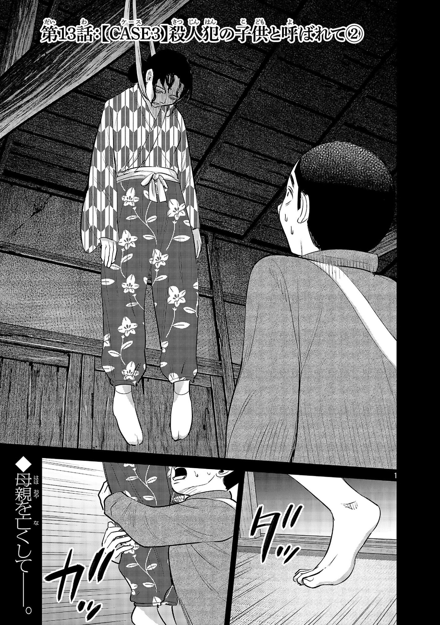 Kagaisha Kazoku no Shinjitsu - Chapter 13 - Page 1