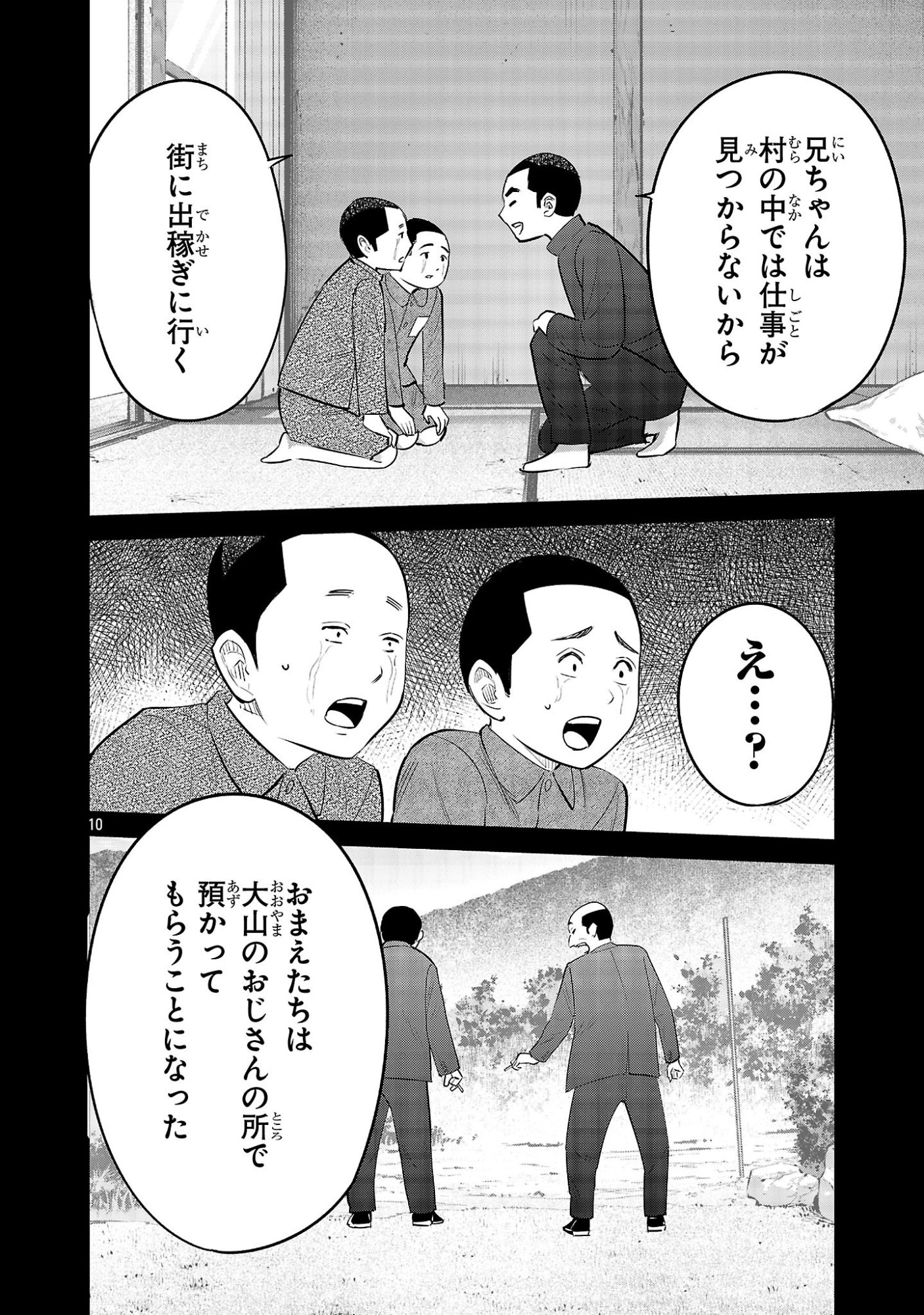 Kagaisha Kazoku no Shinjitsu - Chapter 13 - Page 10