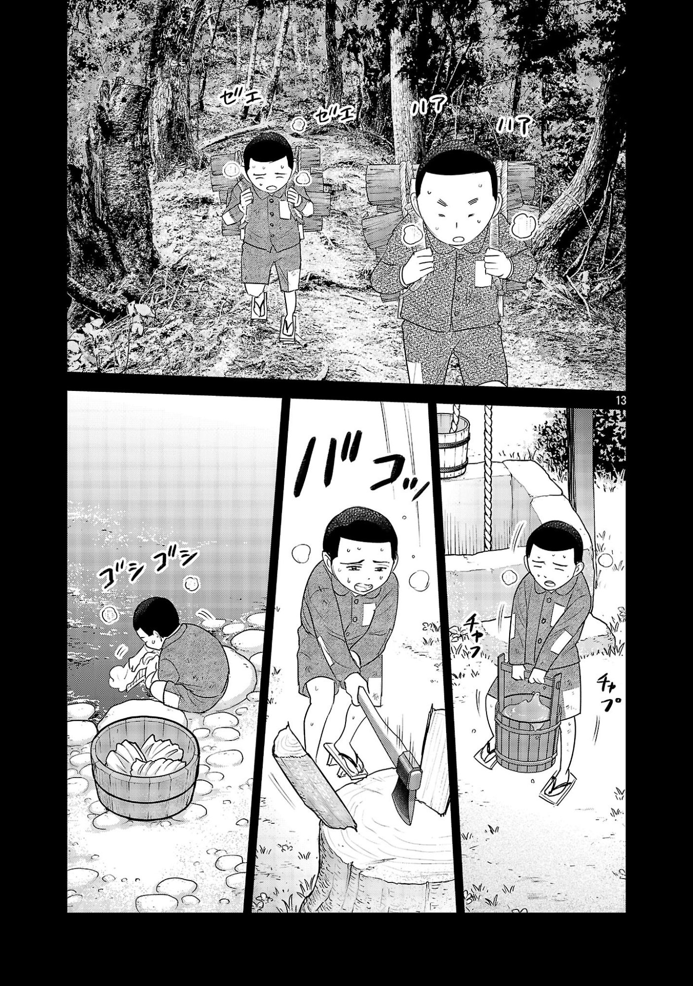 Kagaisha Kazoku no Shinjitsu - Chapter 13 - Page 13