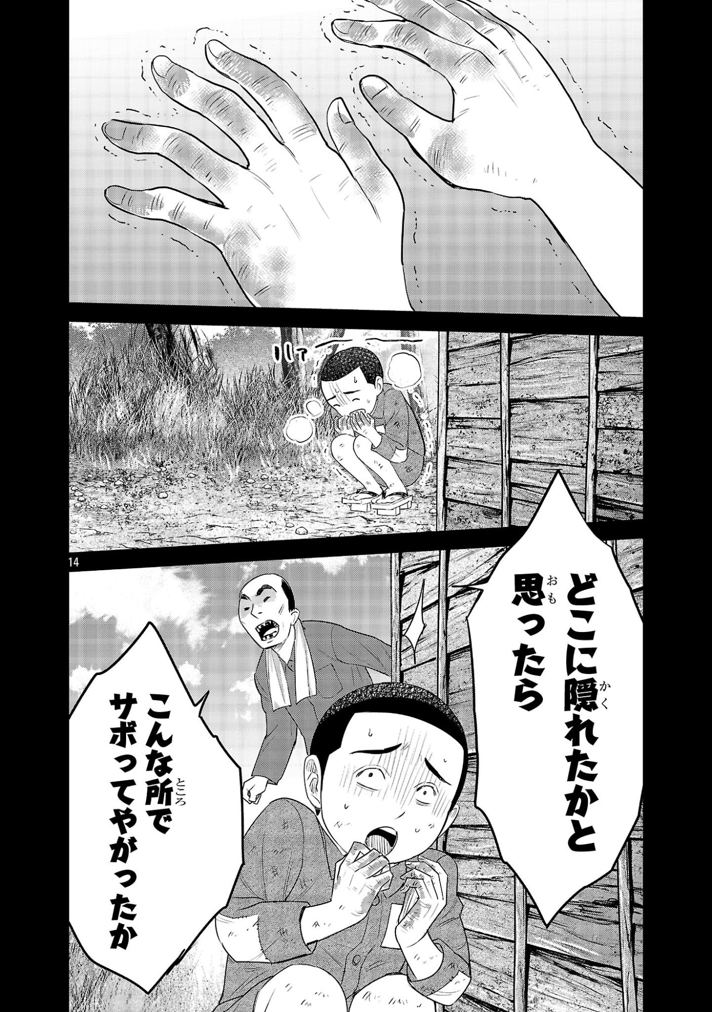 Kagaisha Kazoku no Shinjitsu - Chapter 13 - Page 14