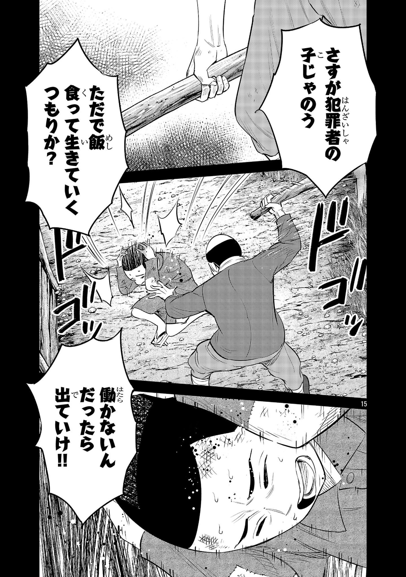 Kagaisha Kazoku no Shinjitsu - Chapter 13 - Page 15