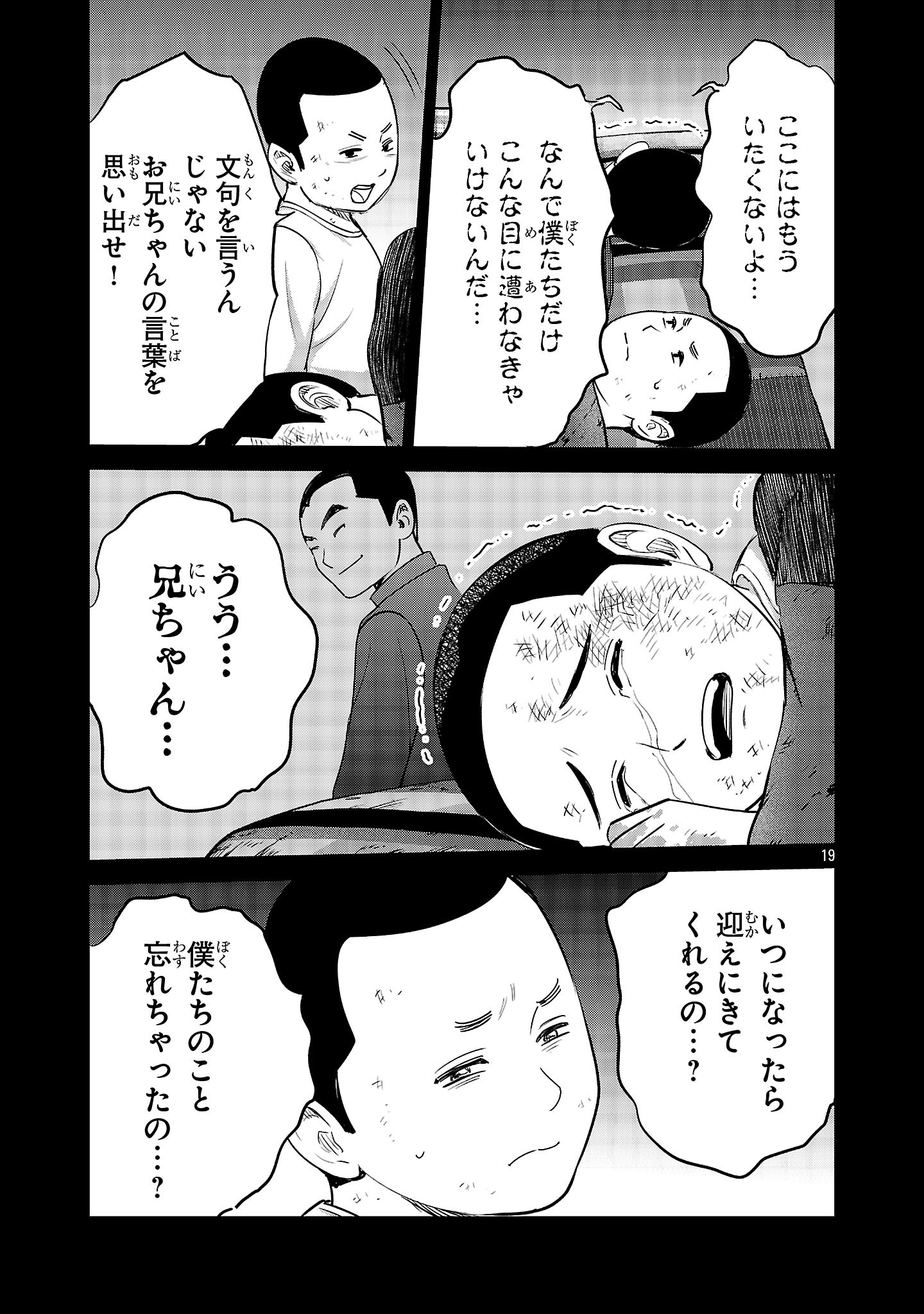 Kagaisha Kazoku no Shinjitsu - Chapter 13 - Page 19