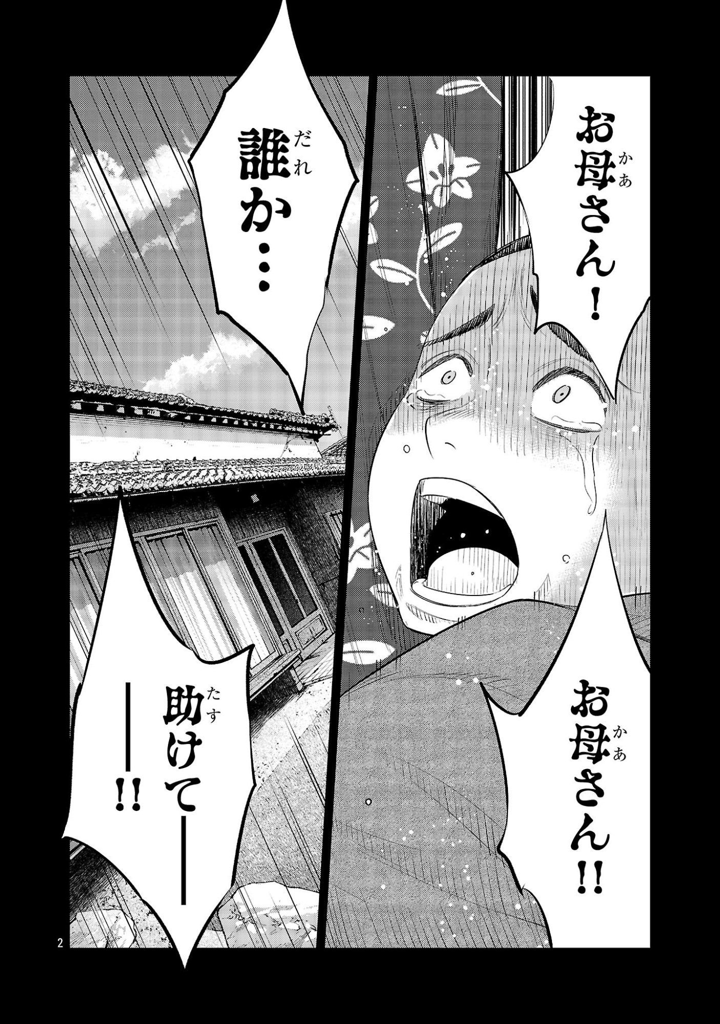 Kagaisha Kazoku no Shinjitsu - Chapter 13 - Page 2