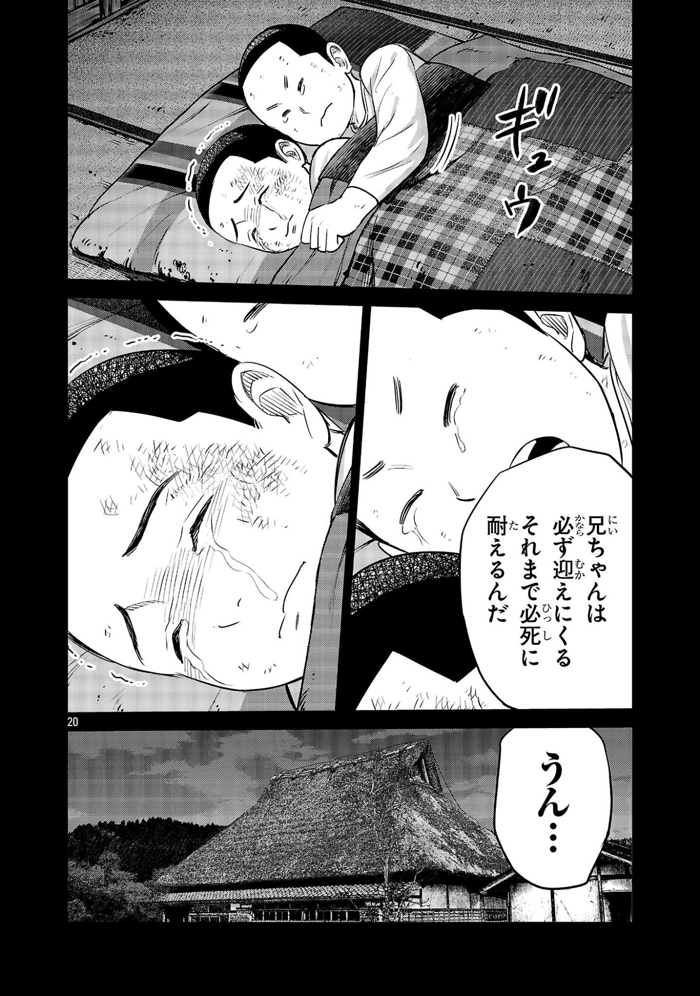 Kagaisha Kazoku no Shinjitsu - Chapter 13 - Page 20