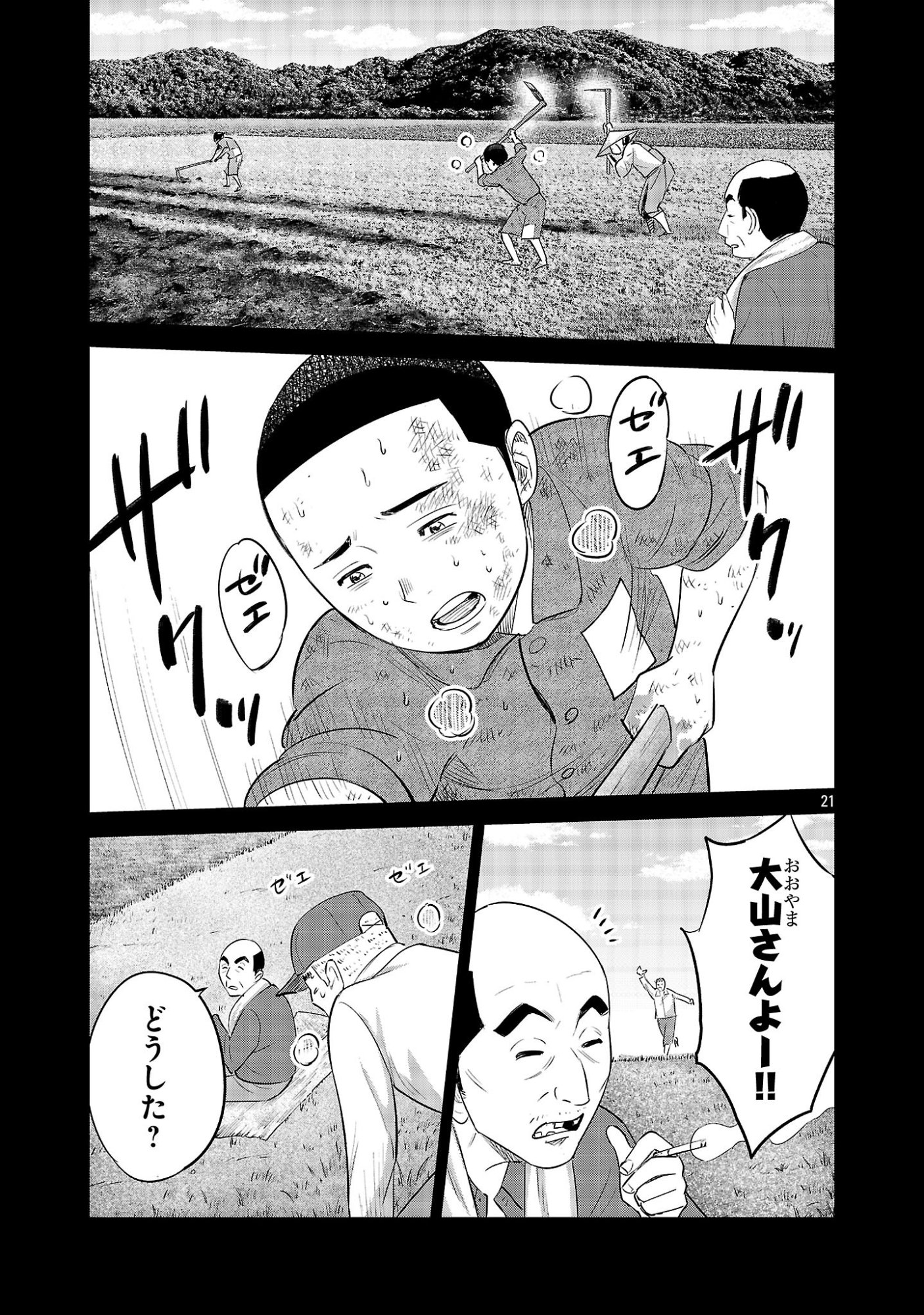 Kagaisha Kazoku no Shinjitsu - Chapter 13 - Page 21