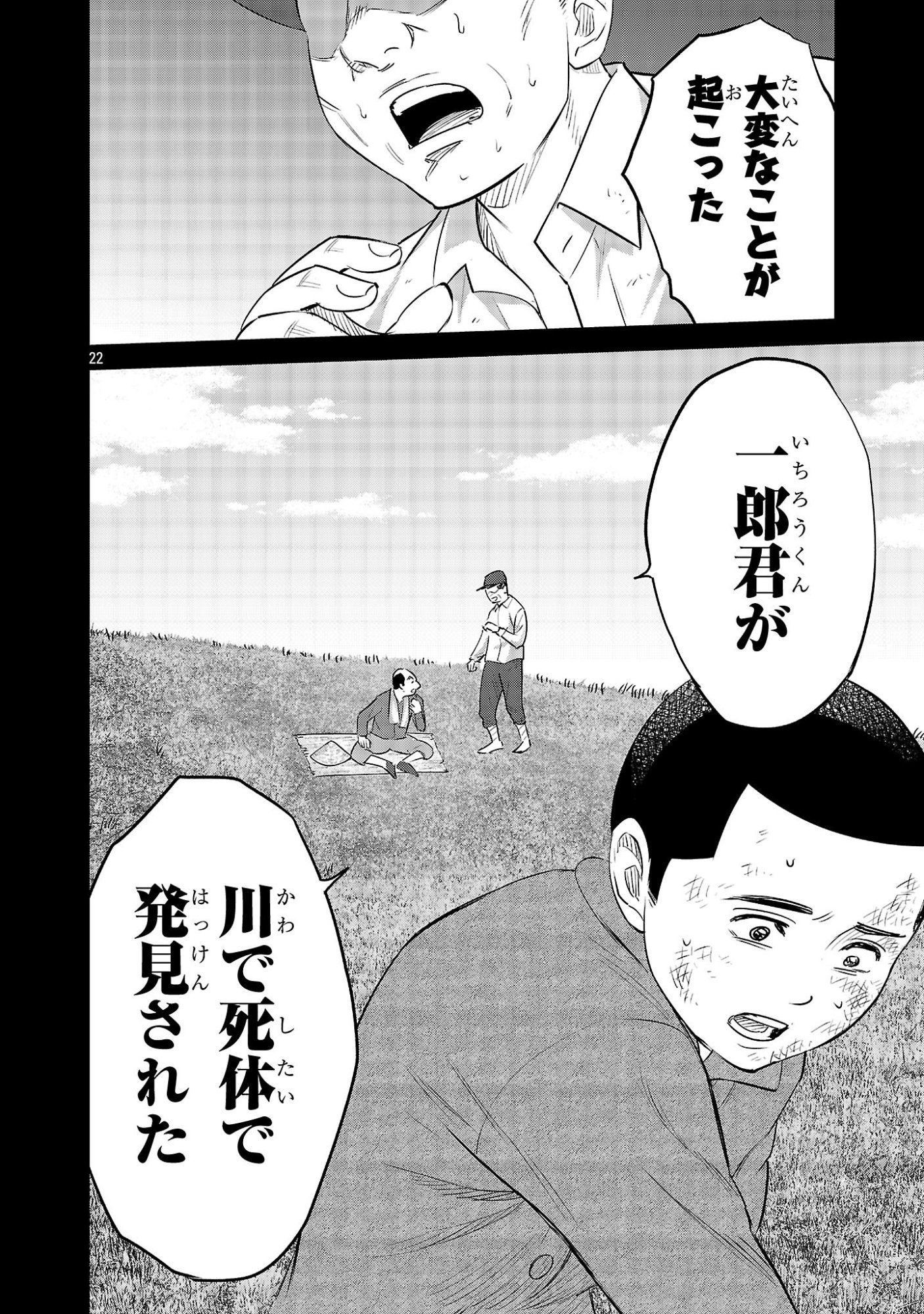 Kagaisha Kazoku no Shinjitsu - Chapter 13 - Page 22