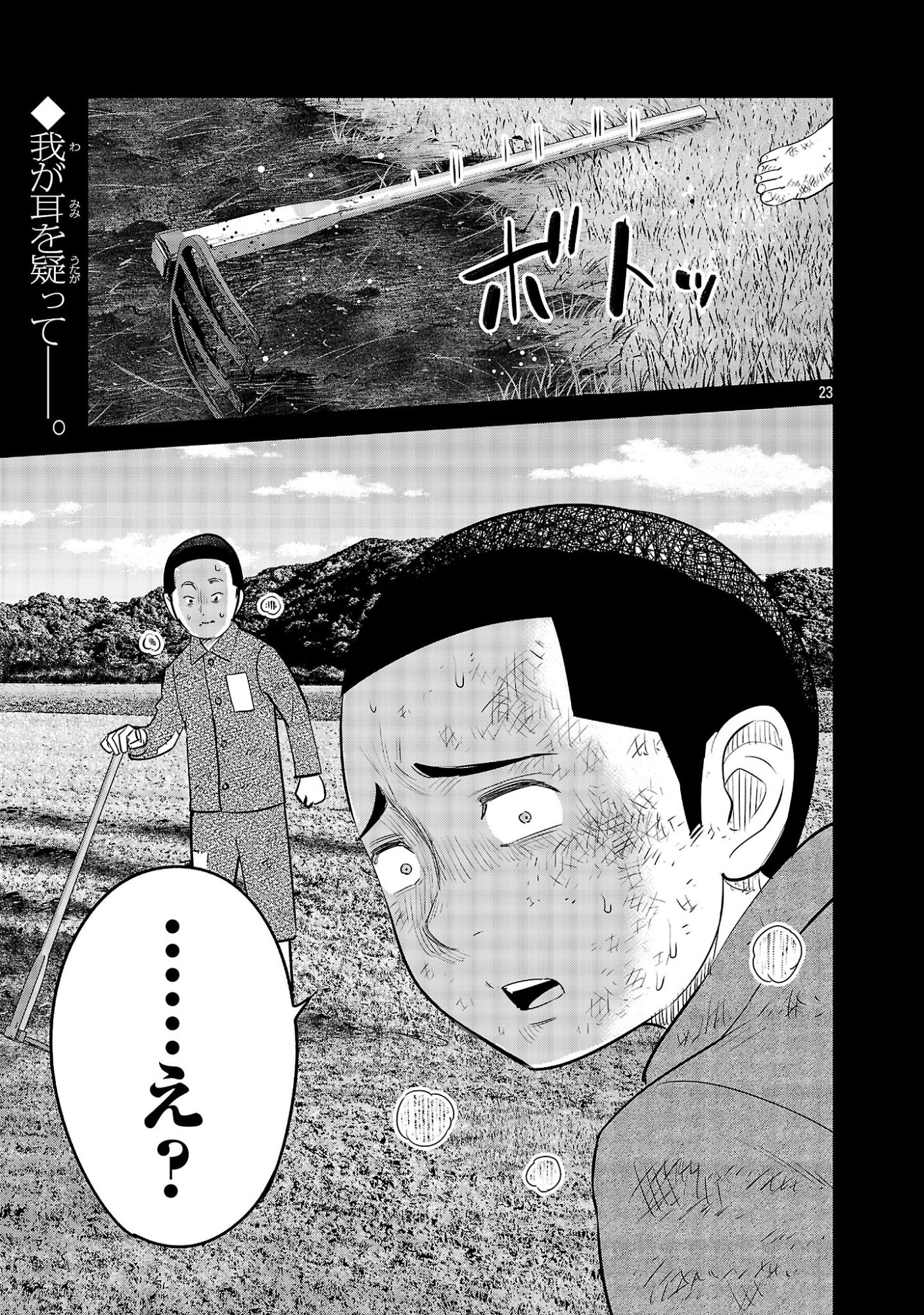 Kagaisha Kazoku no Shinjitsu - Chapter 13 - Page 23