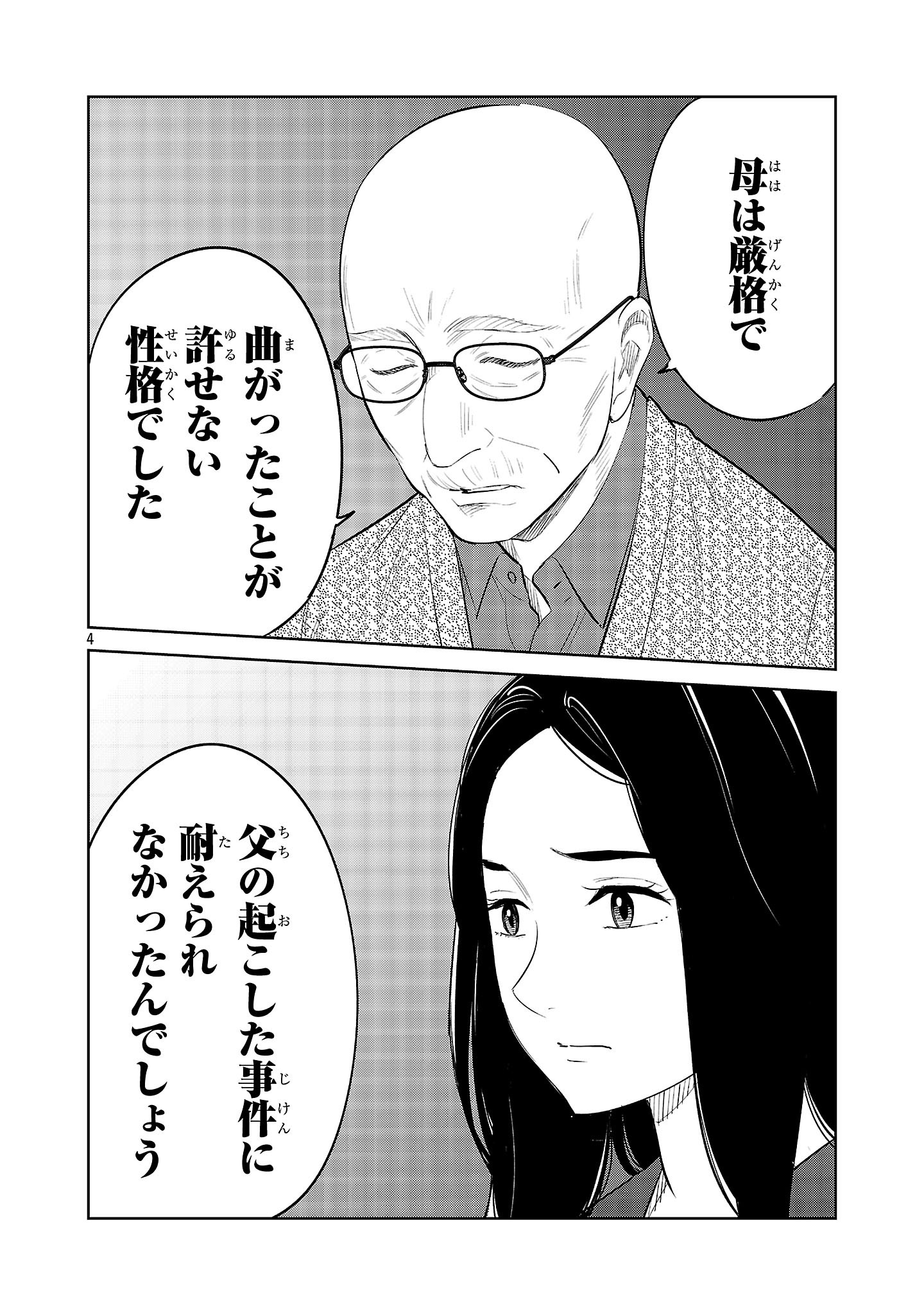 Kagaisha Kazoku no Shinjitsu - Chapter 13 - Page 4