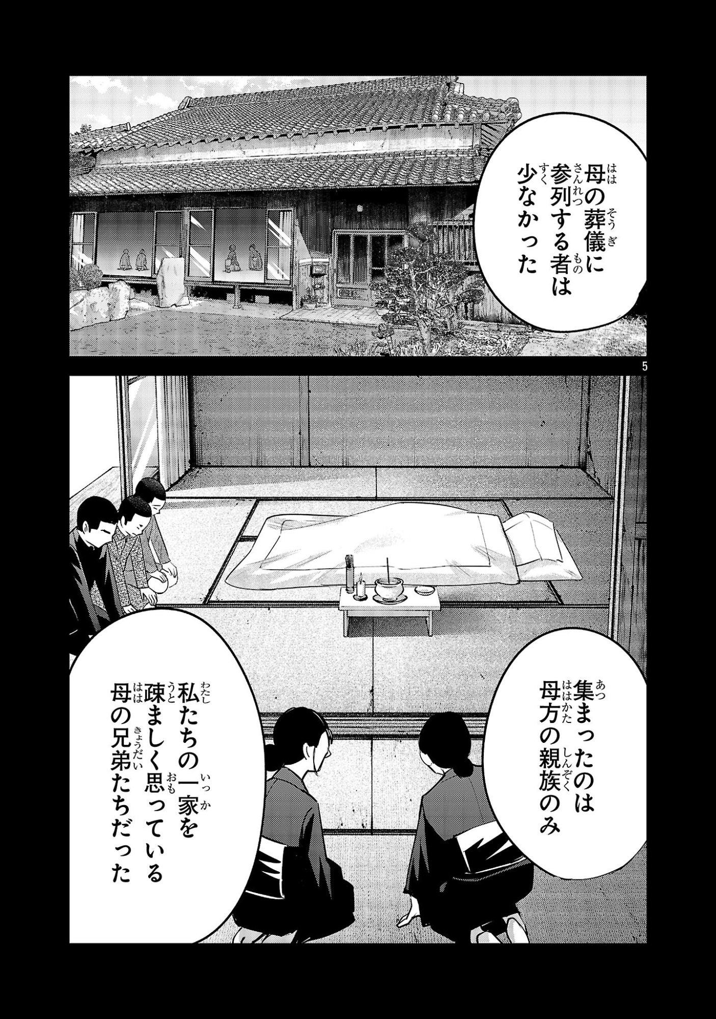 Kagaisha Kazoku no Shinjitsu - Chapter 13 - Page 5