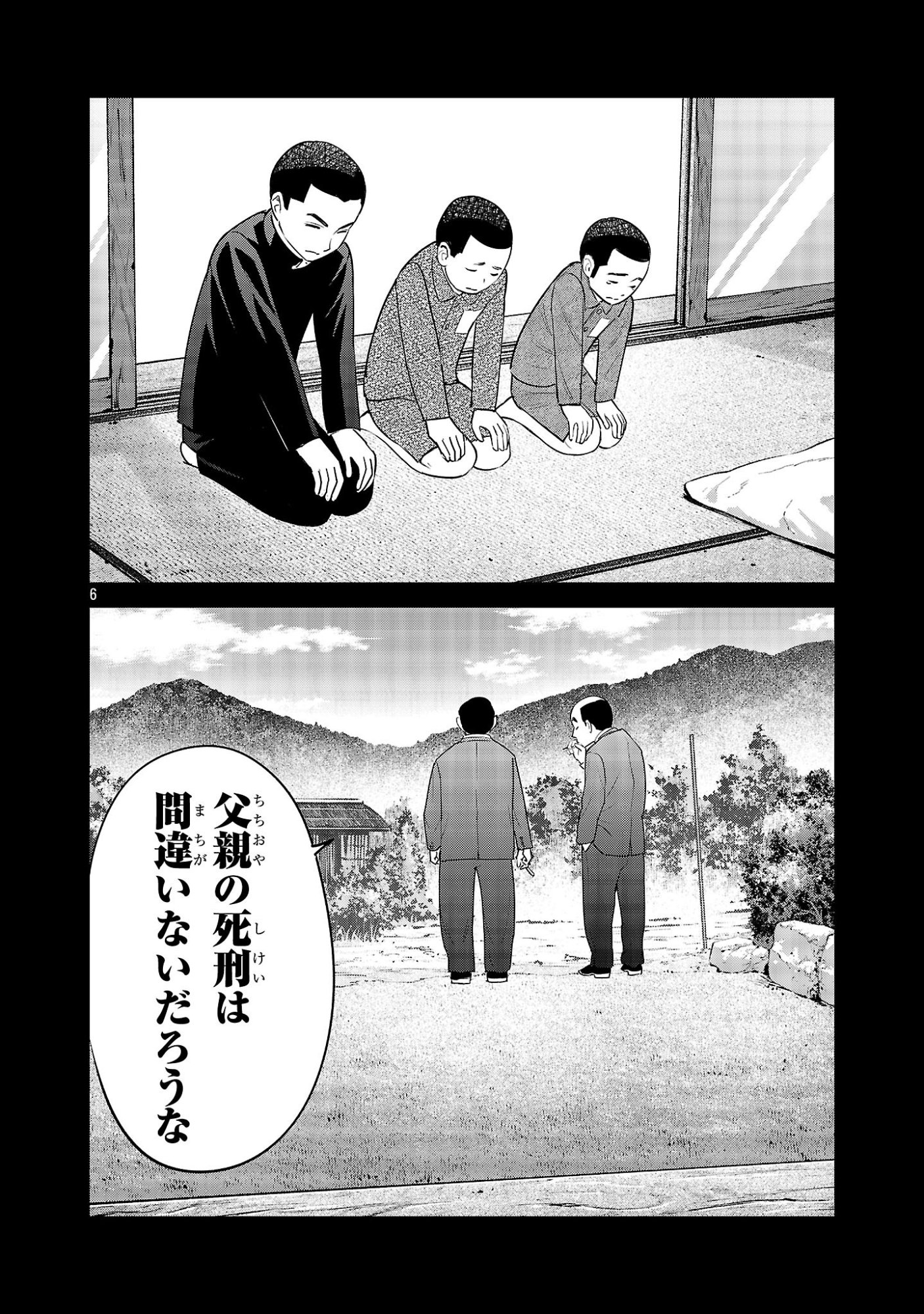 Kagaisha Kazoku no Shinjitsu - Chapter 13 - Page 6