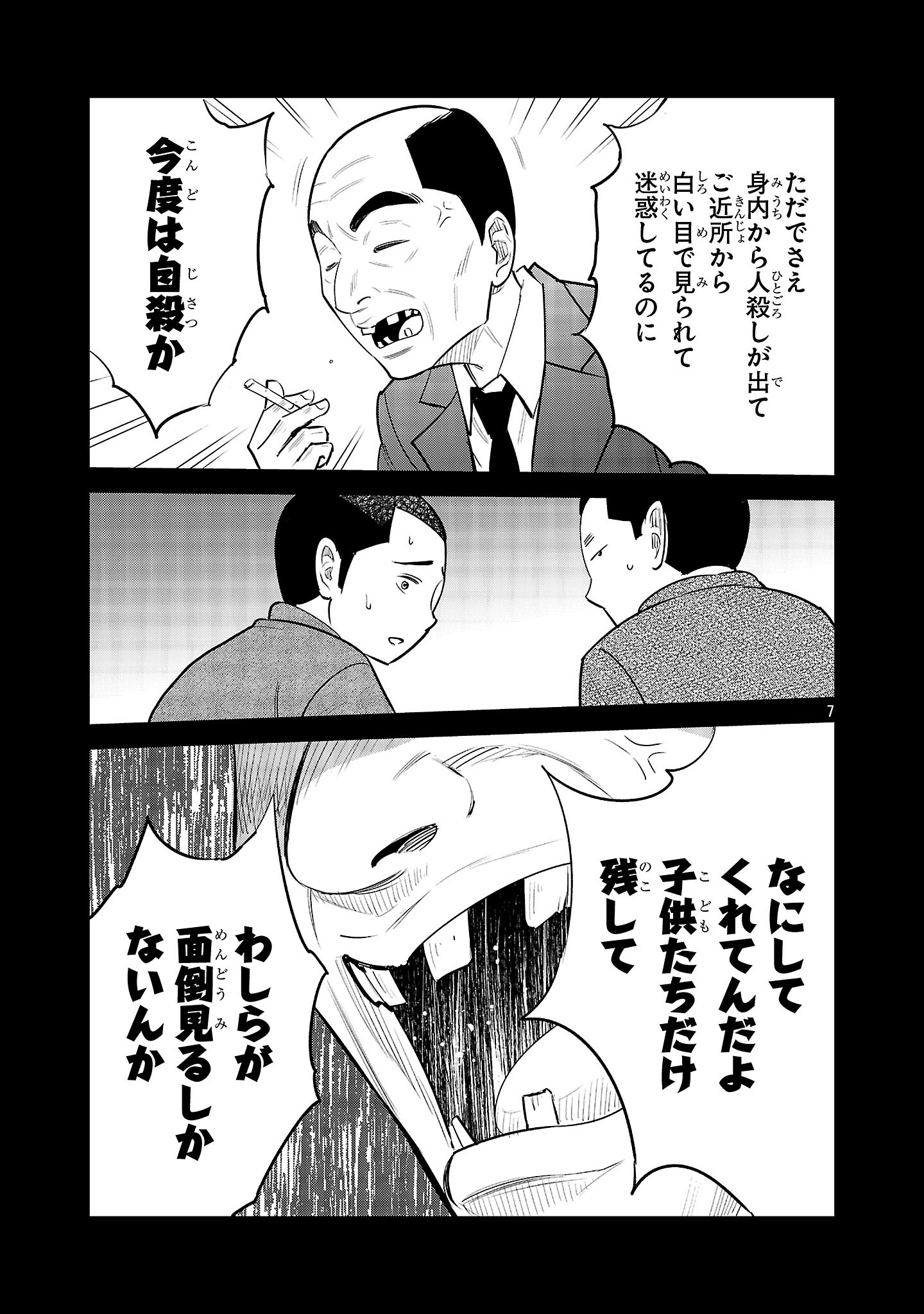 Kagaisha Kazoku no Shinjitsu - Chapter 13 - Page 7