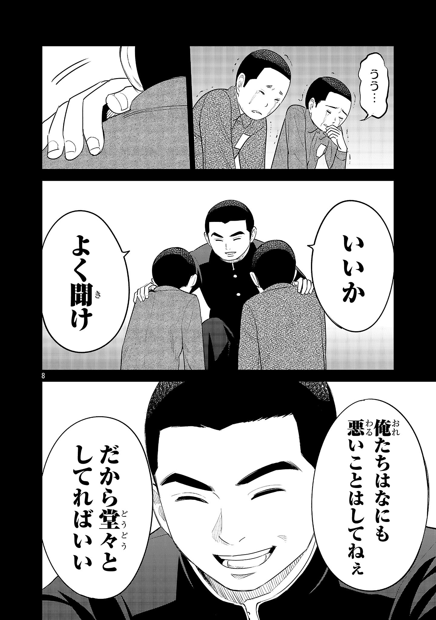 Kagaisha Kazoku no Shinjitsu - Chapter 13 - Page 8