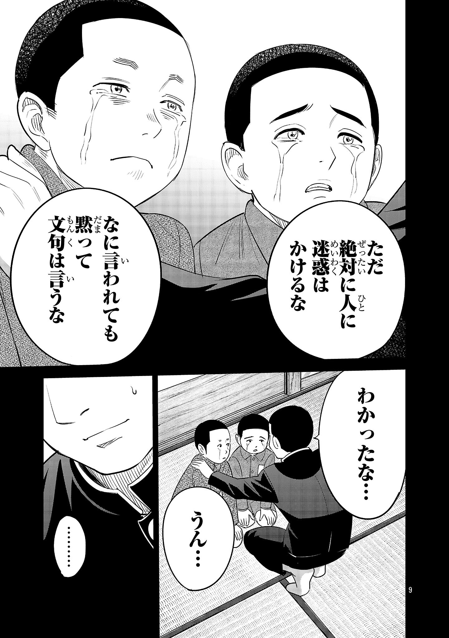 Kagaisha Kazoku no Shinjitsu - Chapter 13 - Page 9