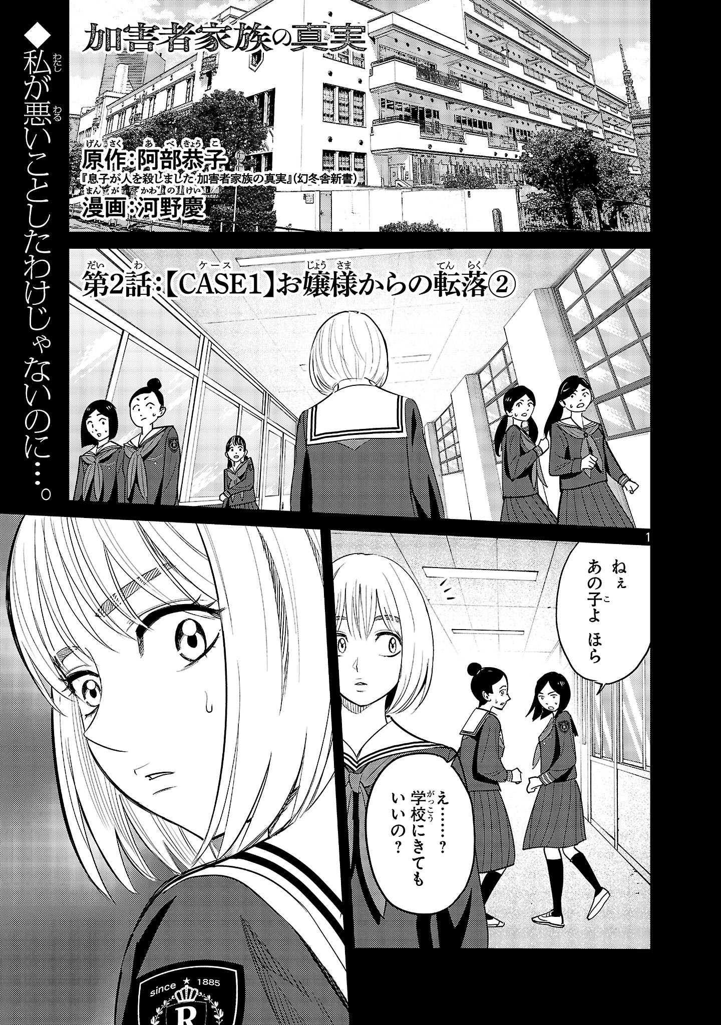 Kagaisha Kazoku no Shinjitsu - Chapter 2 - Page 1