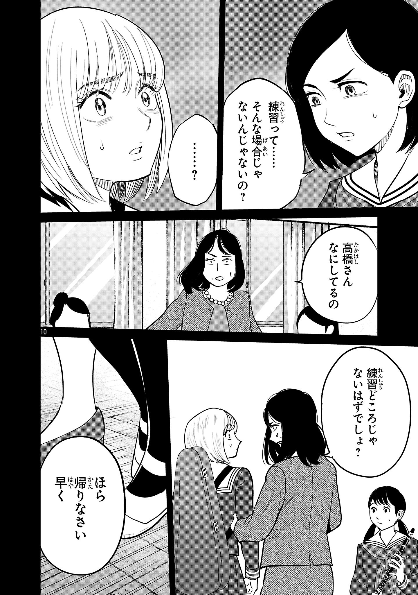 Kagaisha Kazoku no Shinjitsu - Chapter 2 - Page 10