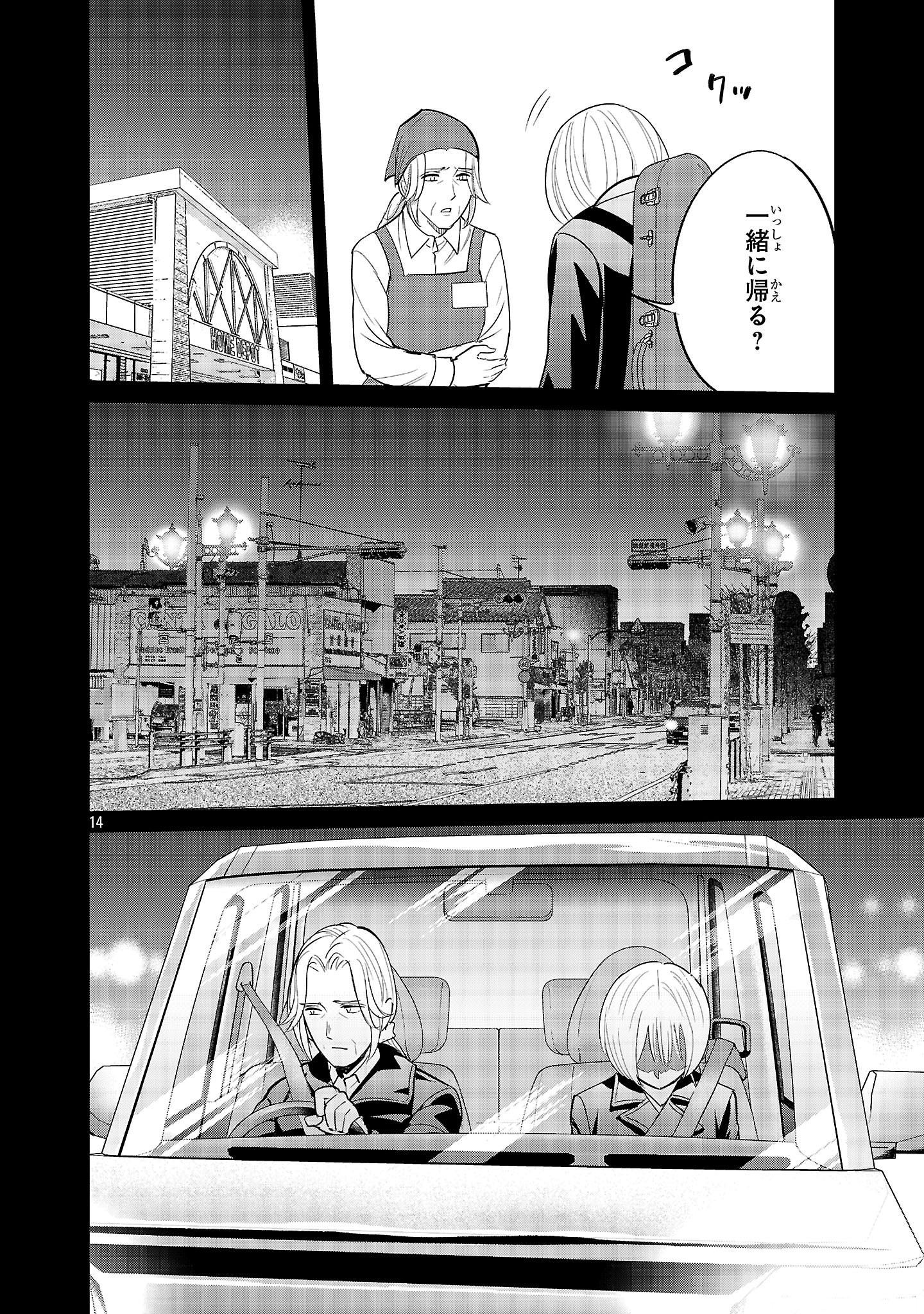 Kagaisha Kazoku no Shinjitsu - Chapter 2 - Page 14