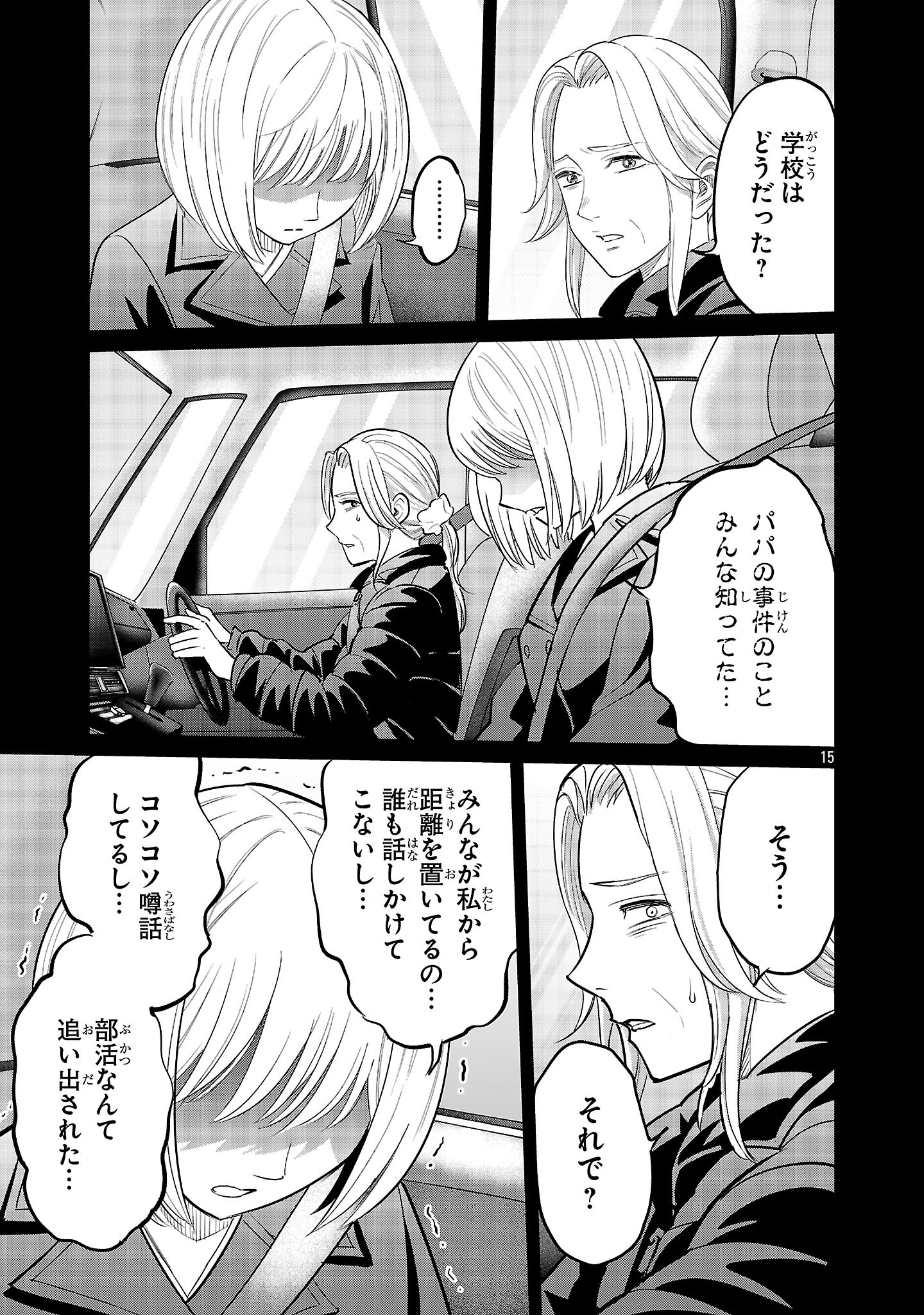 Kagaisha Kazoku no Shinjitsu - Chapter 2 - Page 15