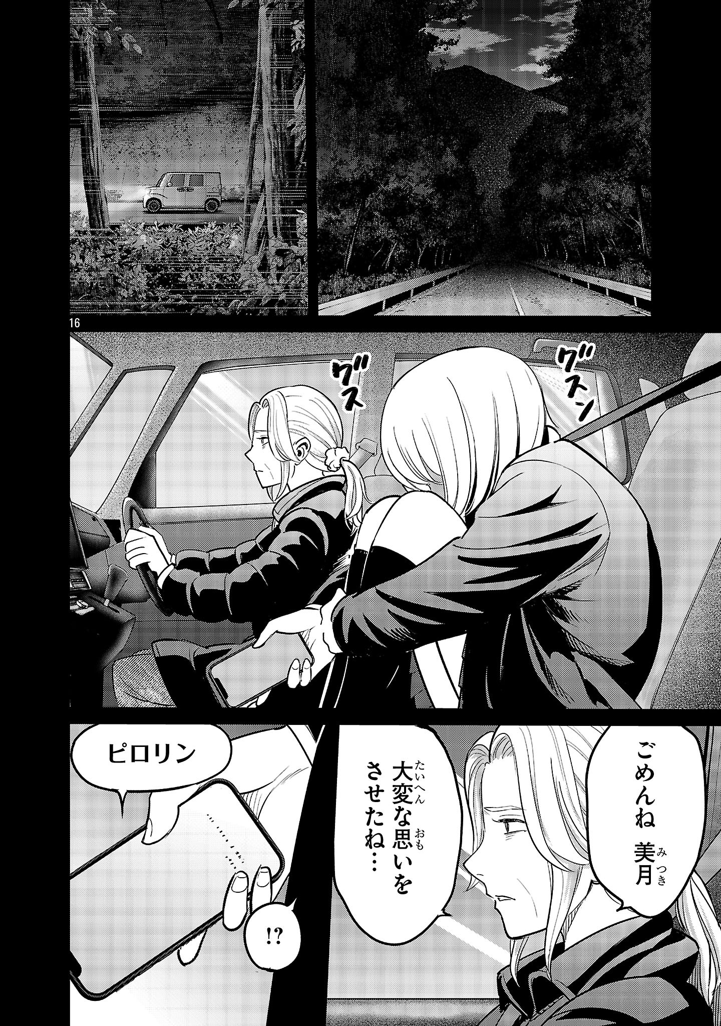 Kagaisha Kazoku no Shinjitsu - Chapter 2 - Page 16