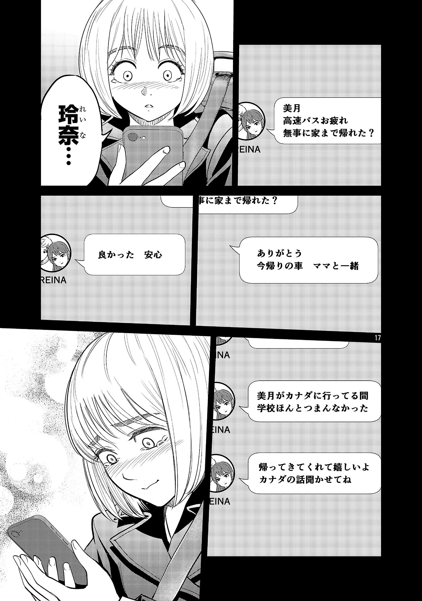 Kagaisha Kazoku no Shinjitsu - Chapter 2 - Page 17