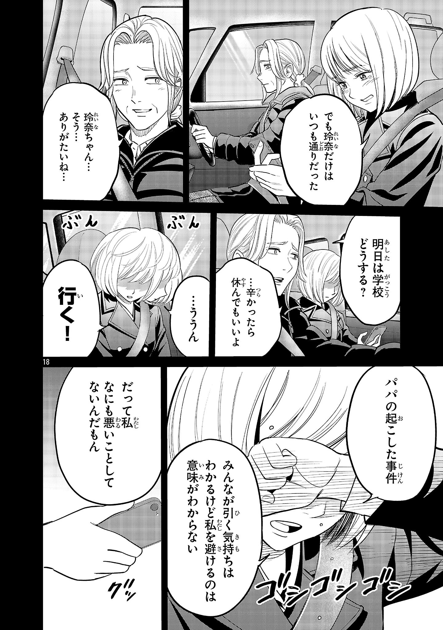 Kagaisha Kazoku no Shinjitsu - Chapter 2 - Page 18