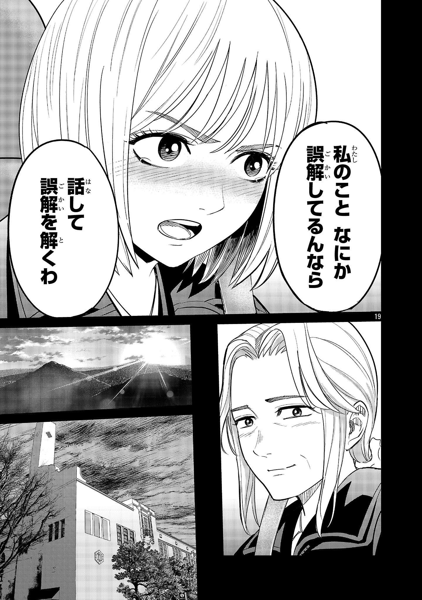 Kagaisha Kazoku no Shinjitsu - Chapter 2 - Page 19