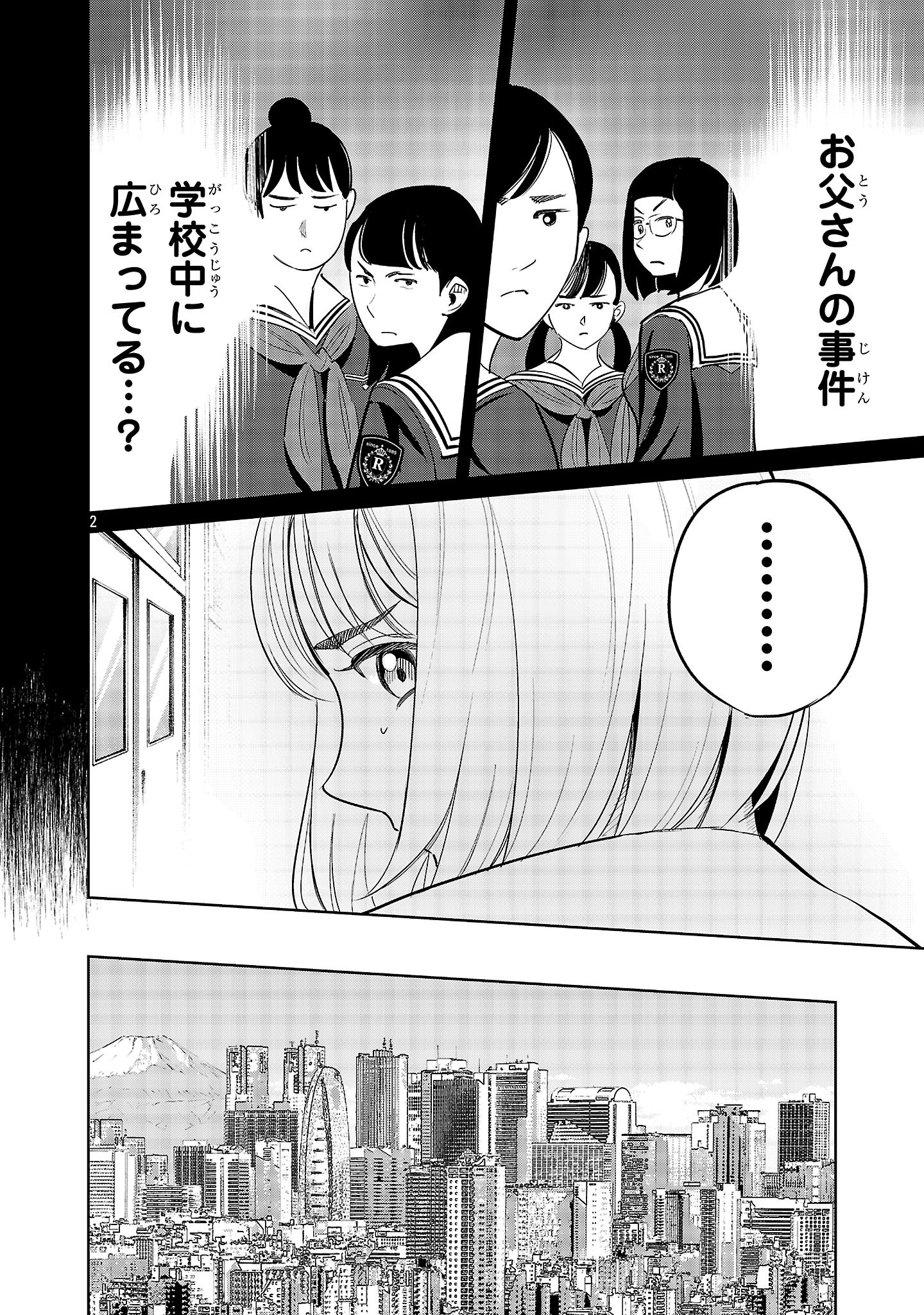 Kagaisha Kazoku no Shinjitsu - Chapter 2 - Page 2