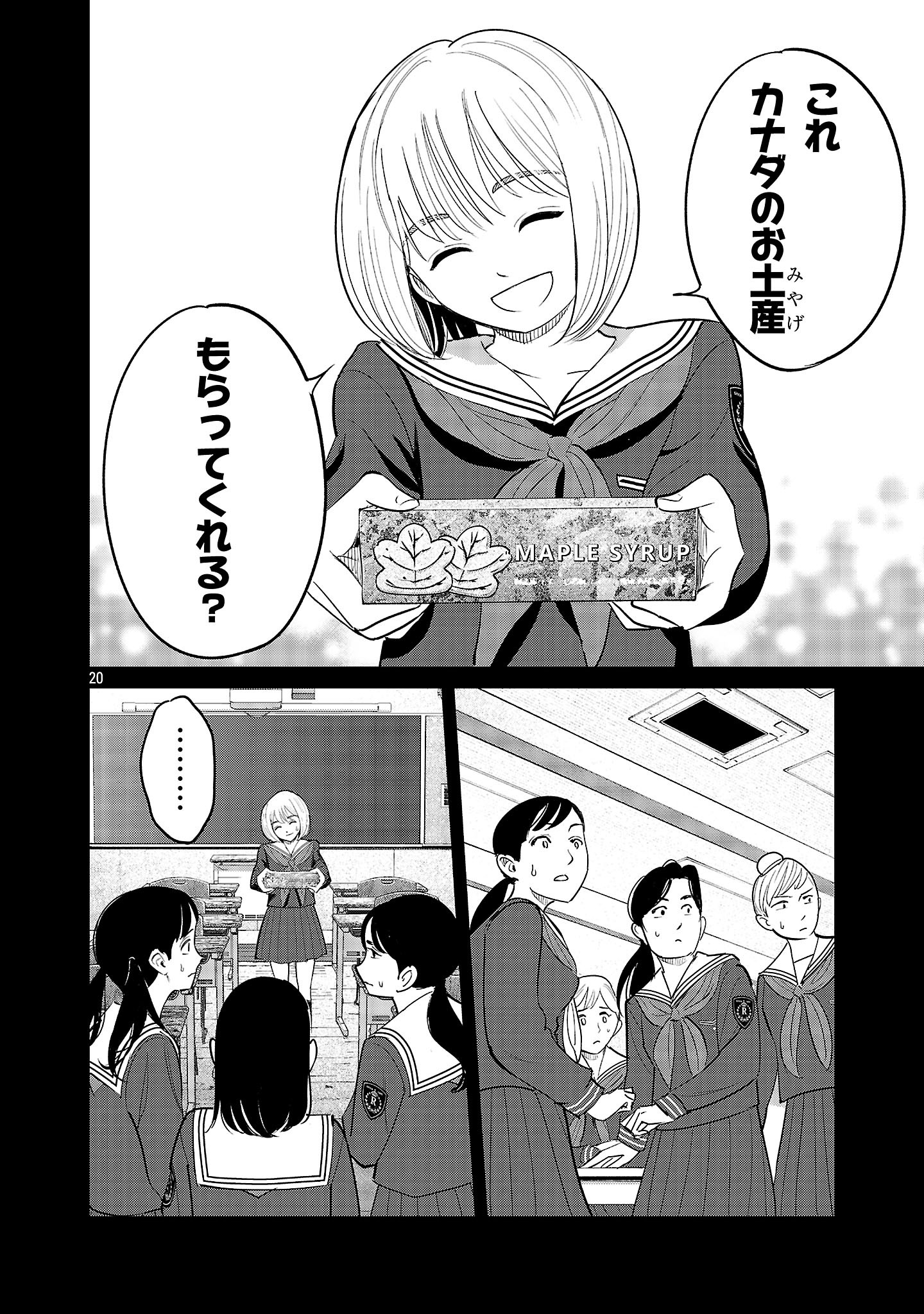 Kagaisha Kazoku no Shinjitsu - Chapter 2 - Page 20