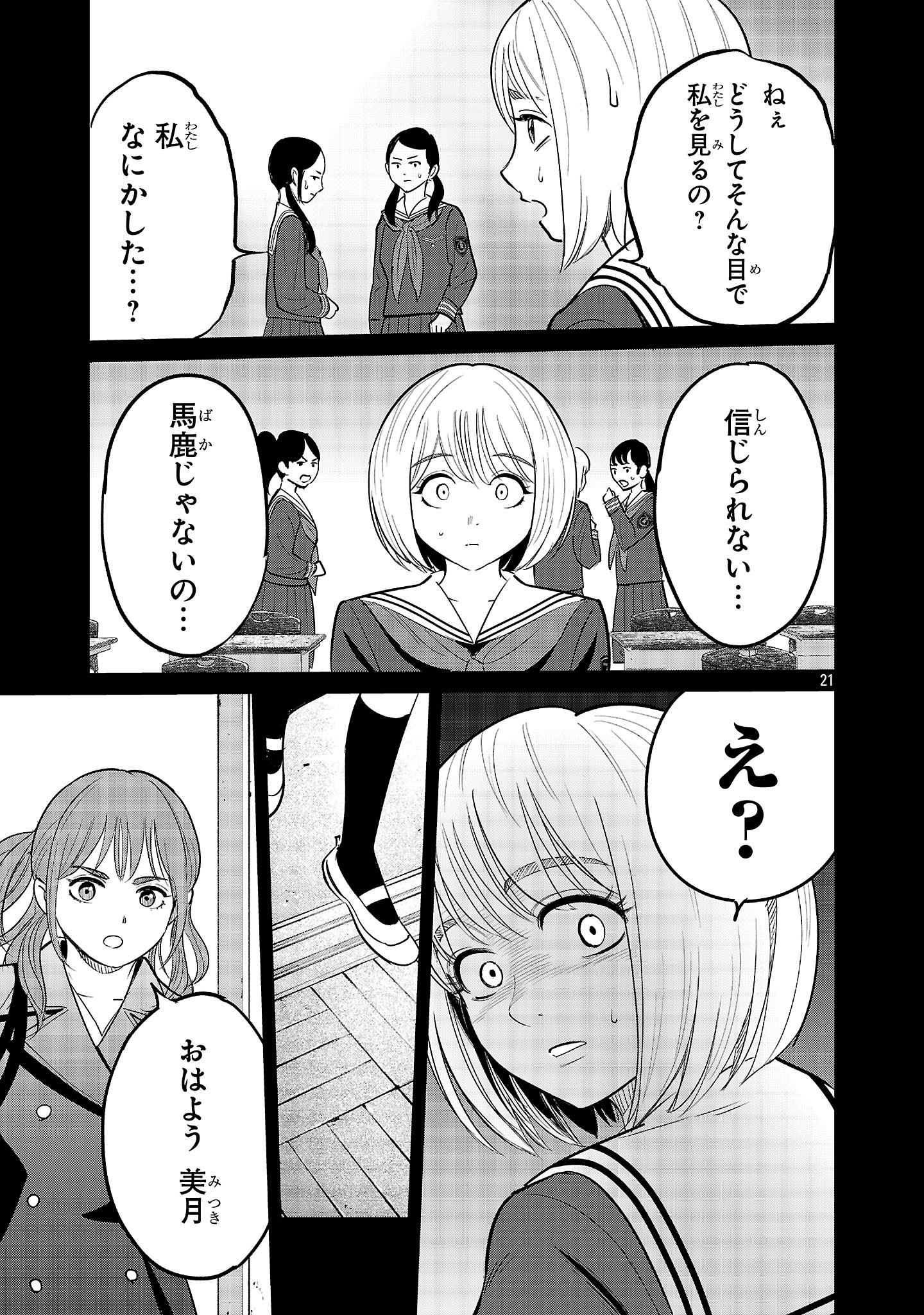 Kagaisha Kazoku no Shinjitsu - Chapter 2 - Page 21
