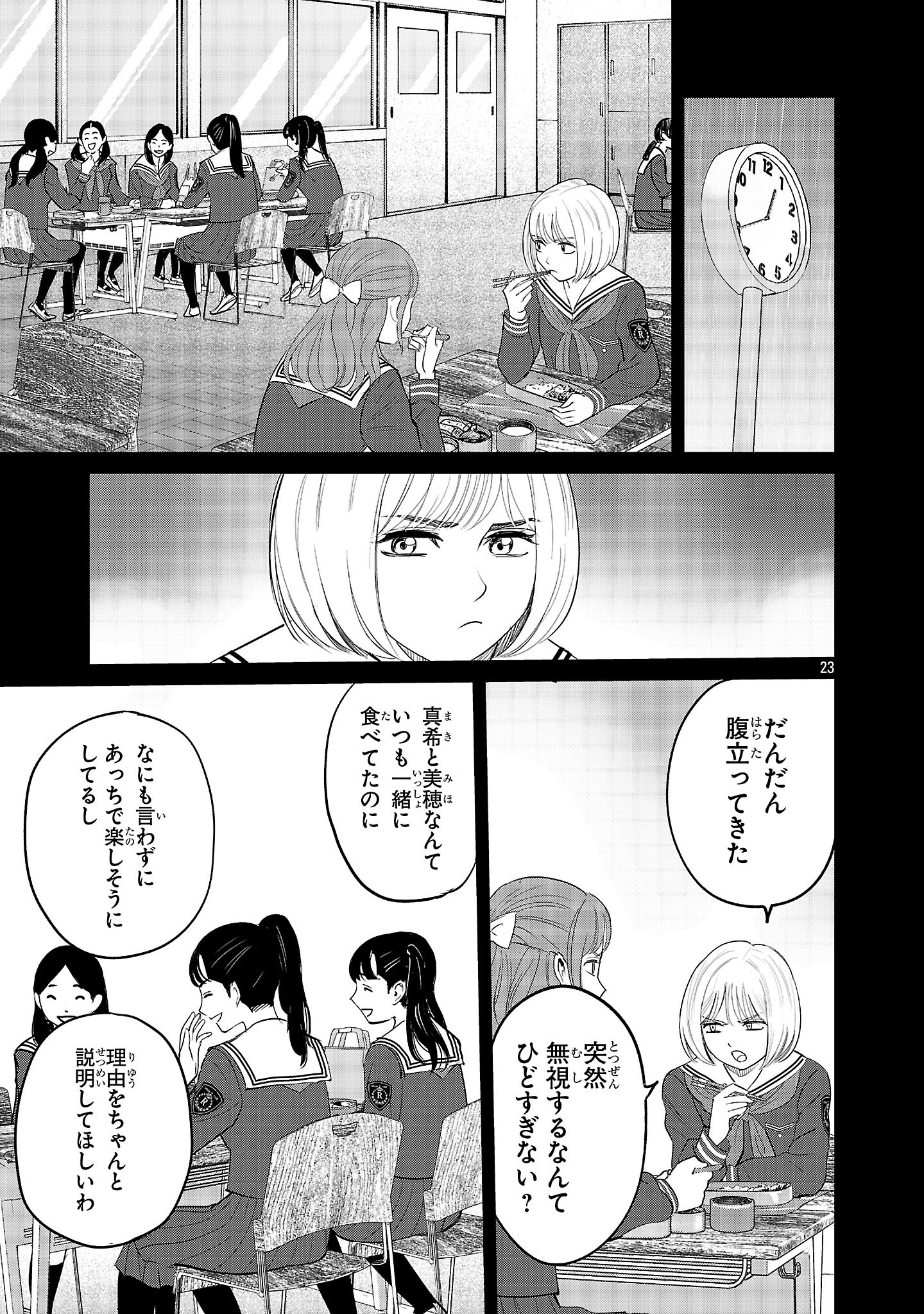 Kagaisha Kazoku no Shinjitsu - Chapter 2 - Page 23