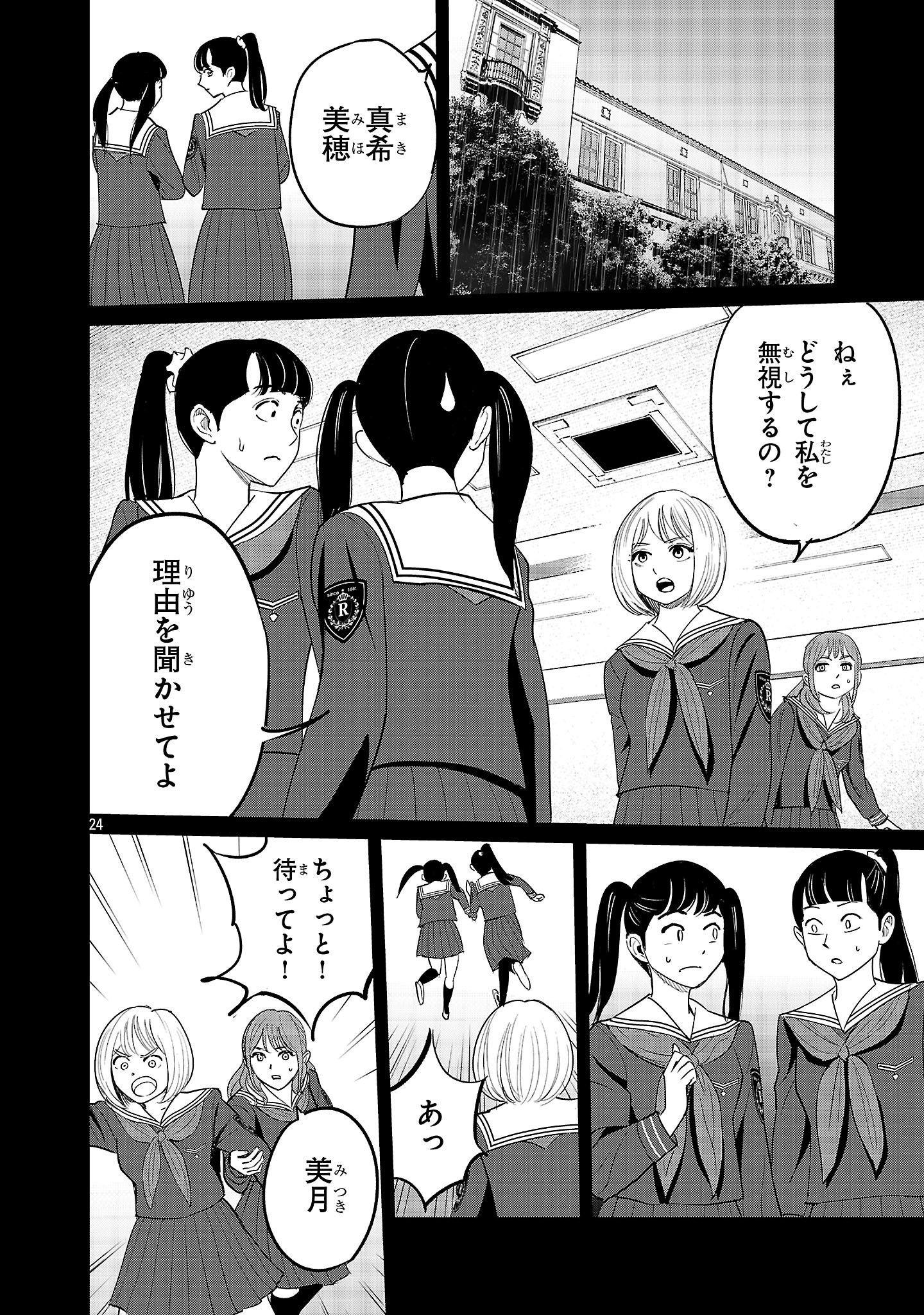 Kagaisha Kazoku no Shinjitsu - Chapter 2 - Page 24