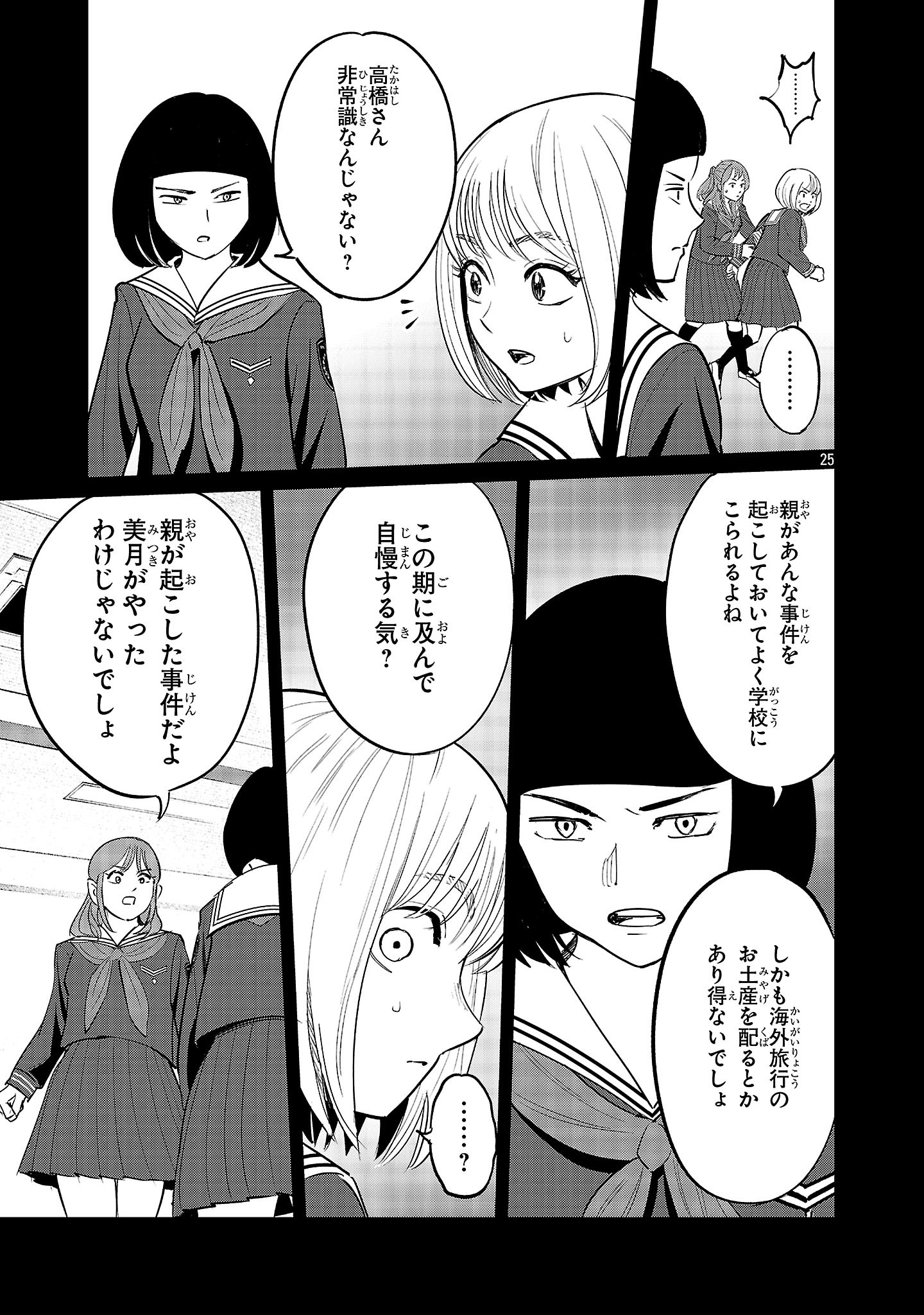 Kagaisha Kazoku no Shinjitsu - Chapter 2 - Page 25