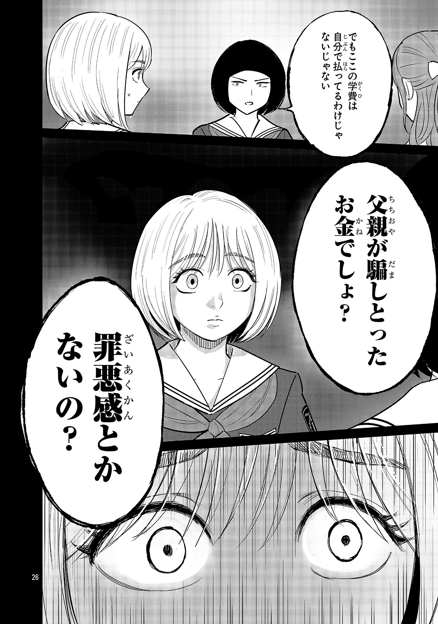 Kagaisha Kazoku no Shinjitsu - Chapter 2 - Page 26