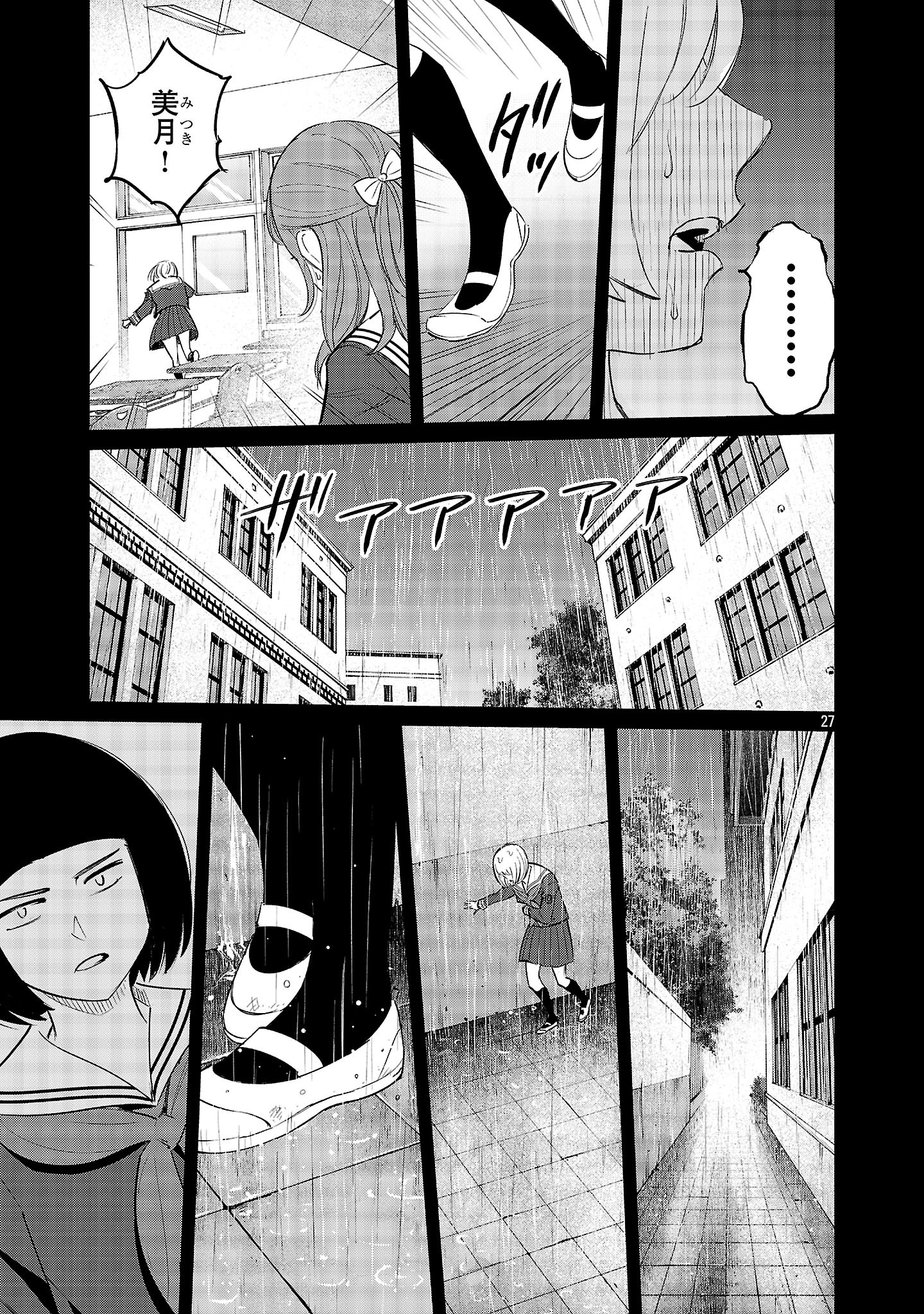 Kagaisha Kazoku no Shinjitsu - Chapter 2 - Page 27