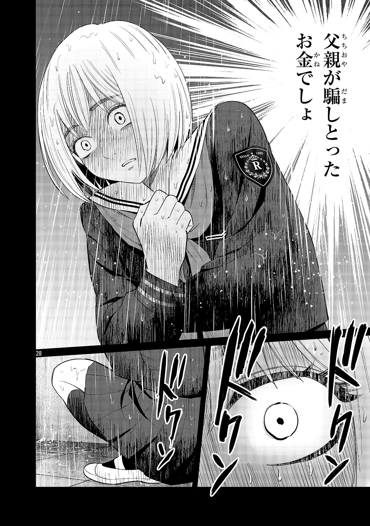 Kagaisha Kazoku no Shinjitsu - Chapter 2 - Page 28