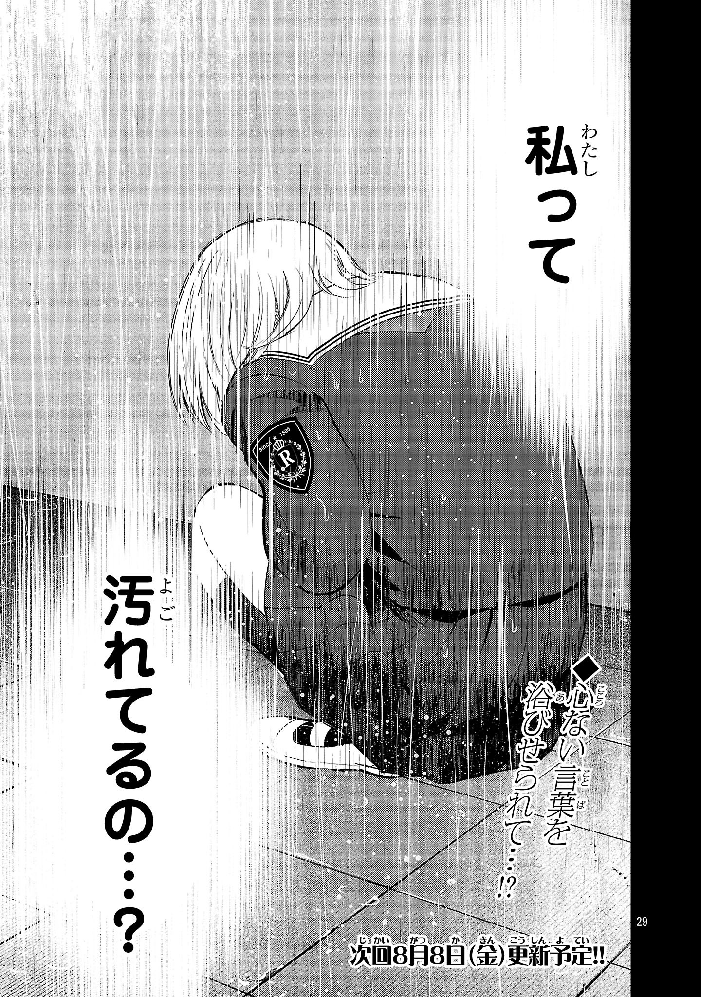 Kagaisha Kazoku no Shinjitsu - Chapter 2 - Page 29