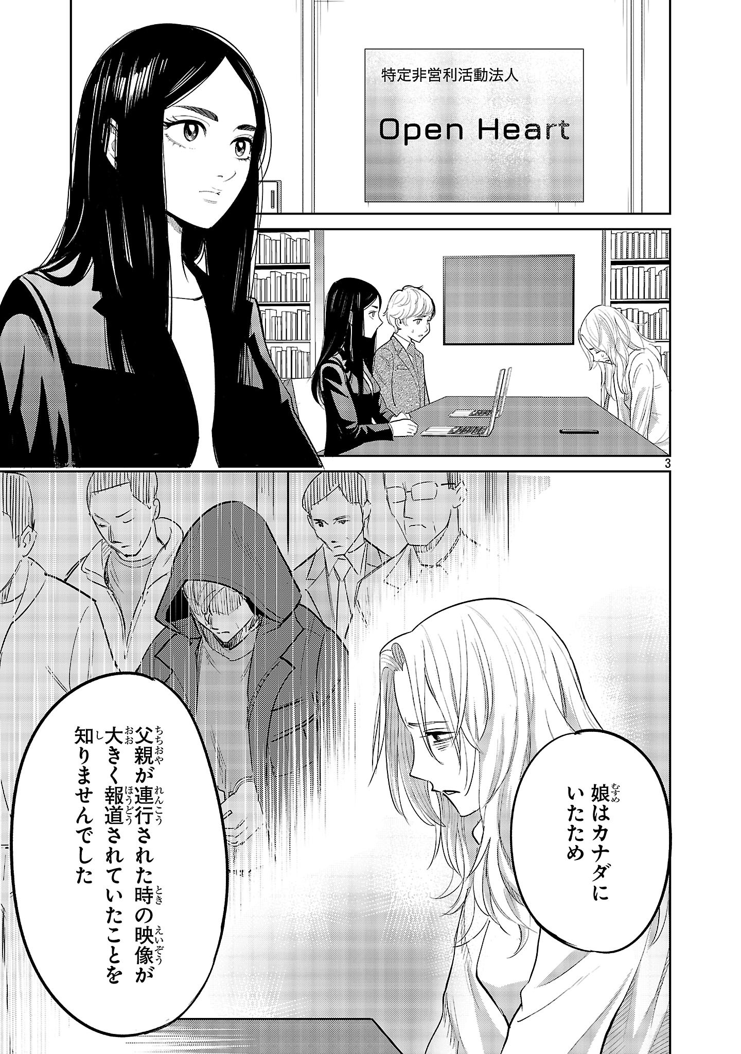 Kagaisha Kazoku no Shinjitsu - Chapter 2 - Page 3