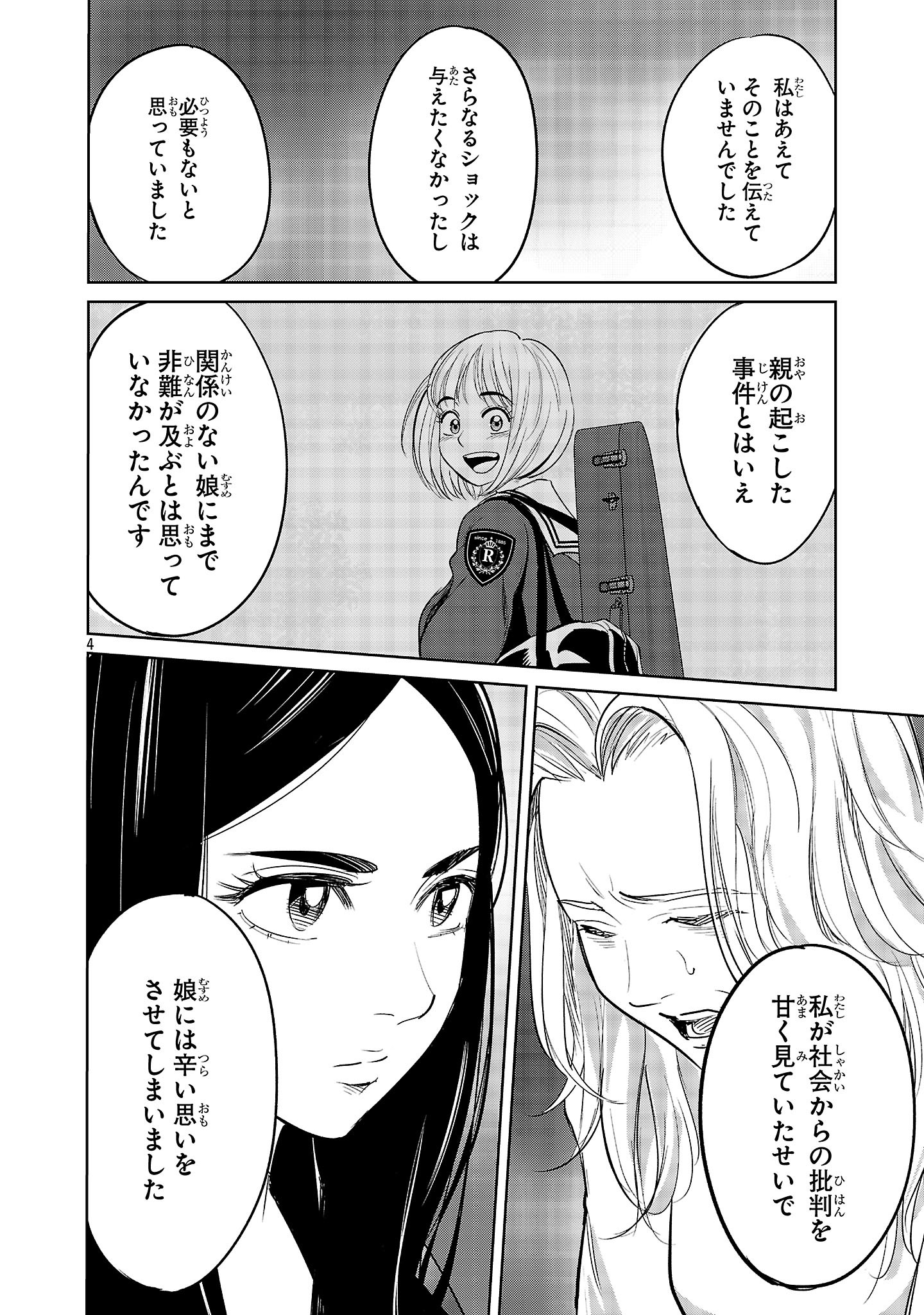 Kagaisha Kazoku no Shinjitsu - Chapter 2 - Page 4