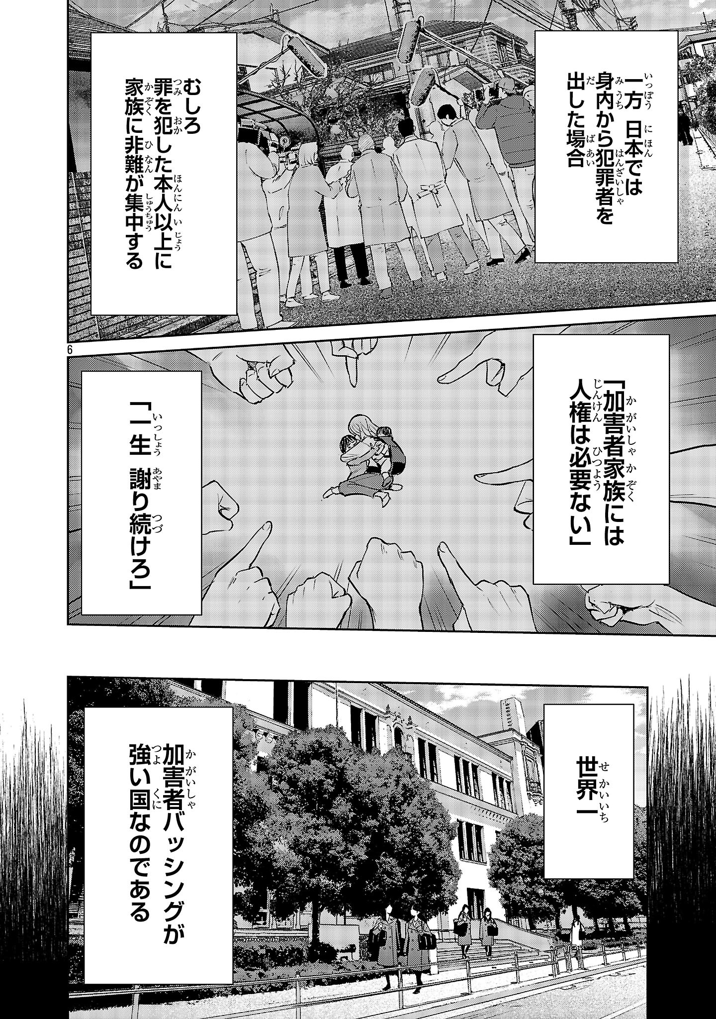 Kagaisha Kazoku no Shinjitsu - Chapter 2 - Page 6